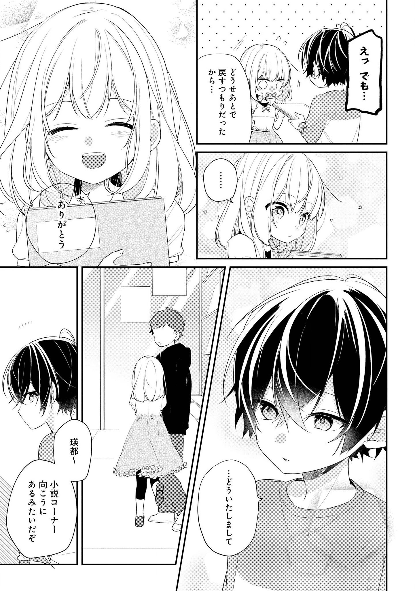 Hokago wa Kissaten De Chapter 22 23ページ