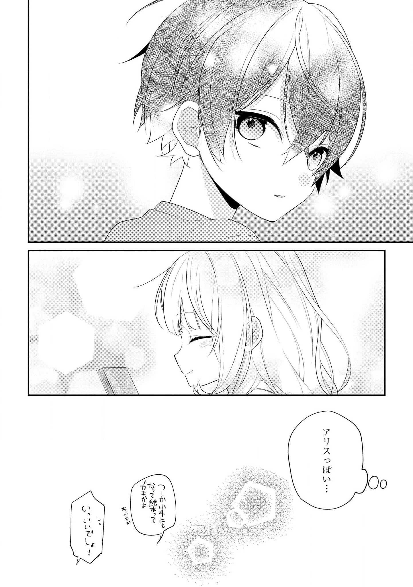 Hokago wa Kissaten De Chapter 22 24ページ