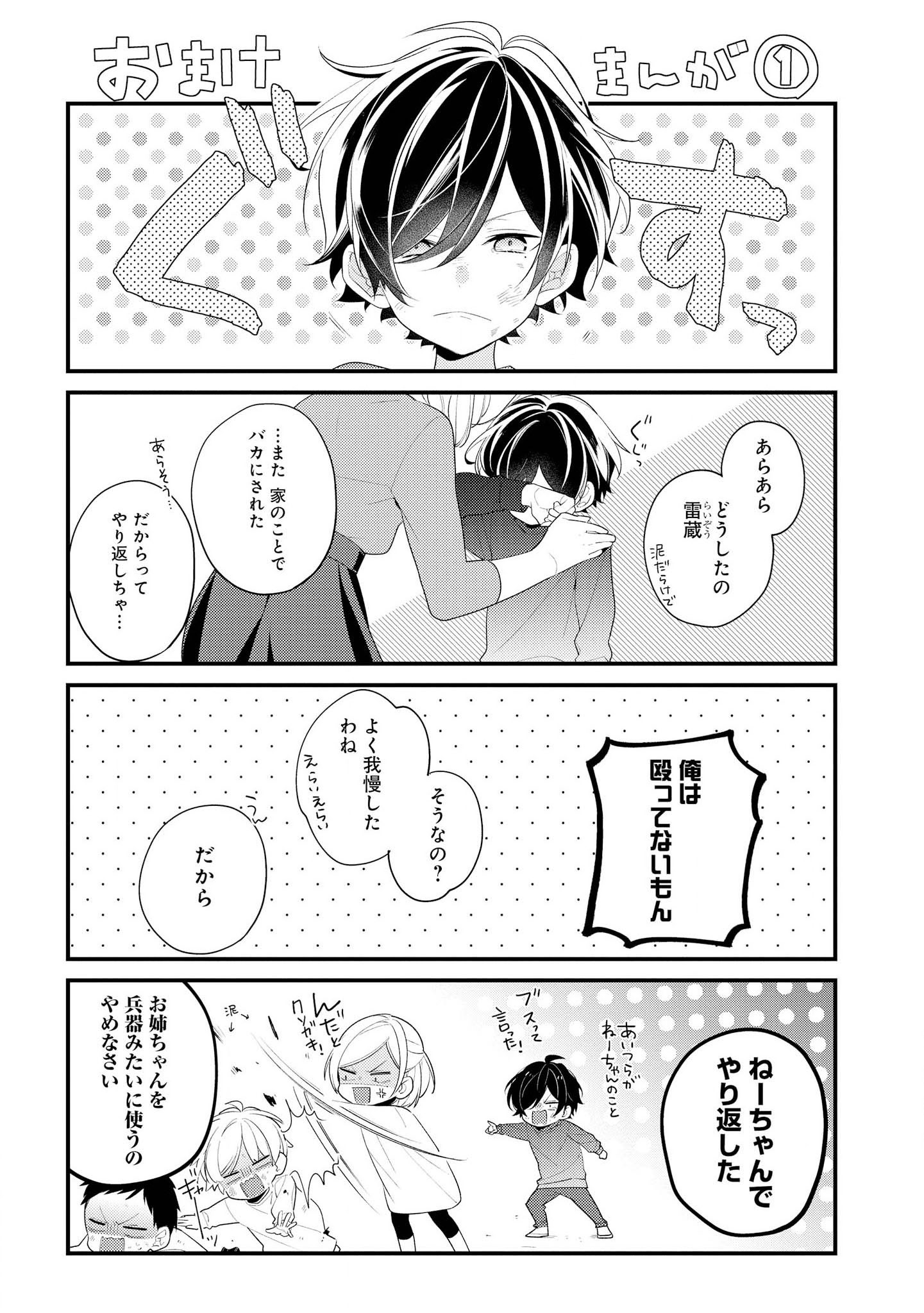 Hokago wa Kissaten De Chapter 22 25ページ