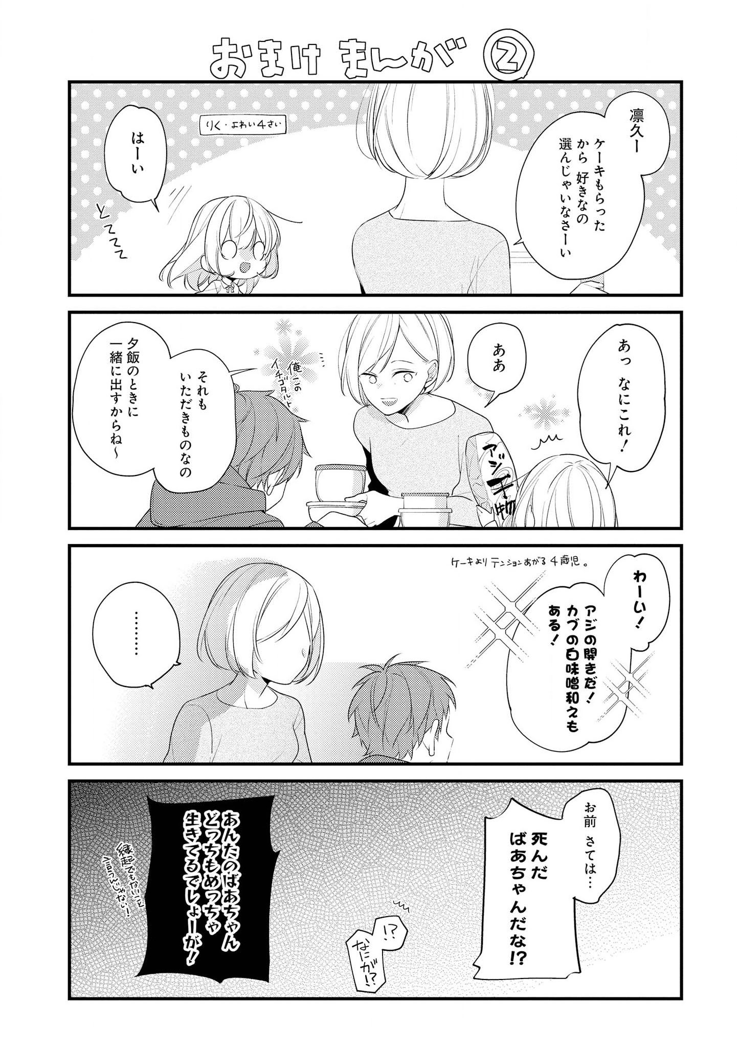 Hokago wa Kissaten De Chapter 22 26ページ