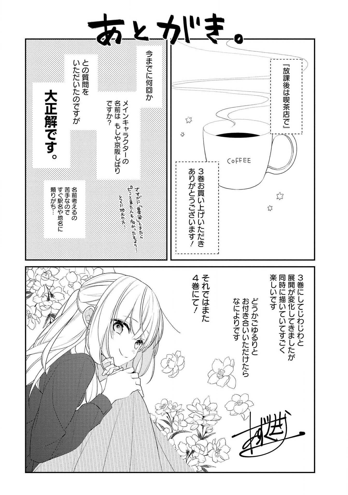 Hokago wa Kissaten De Chapter 22 27ページ