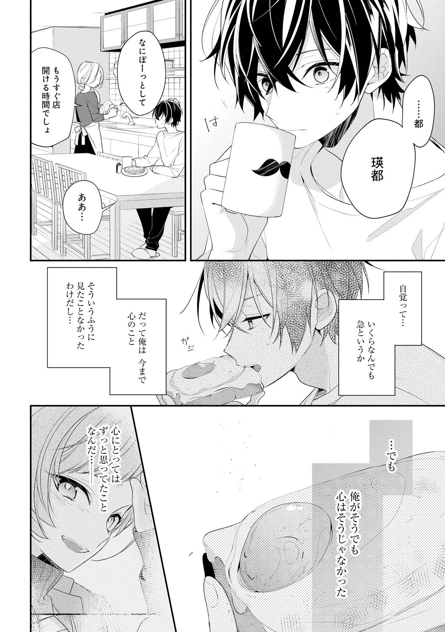 Hokago wa Kissaten De Chapter 22 4ページ