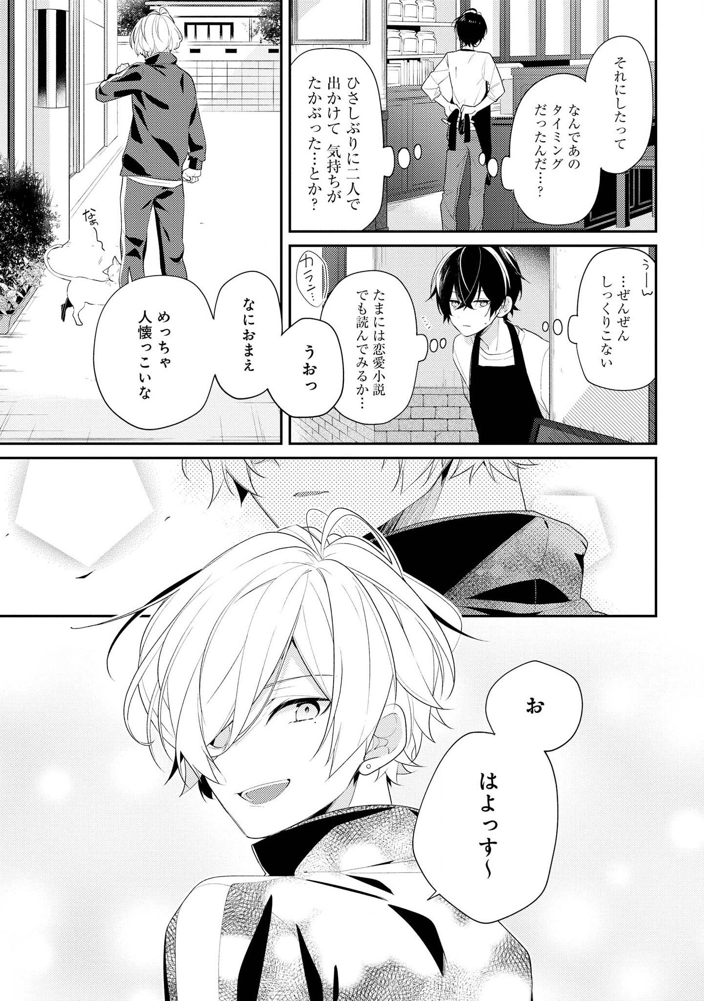 Hokago wa Kissaten De Chapter 22 5ページ