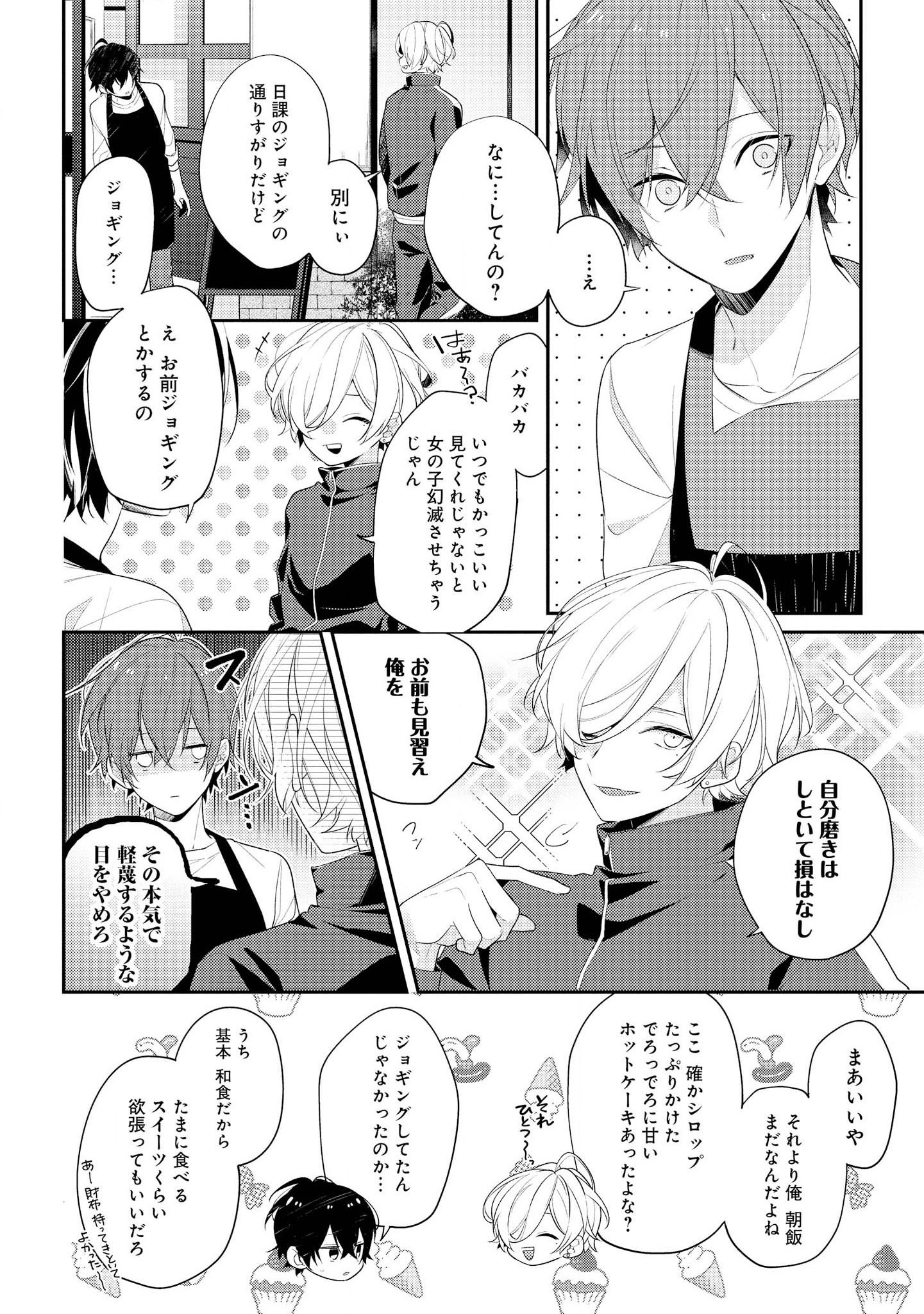 Hokago wa Kissaten De Chapter 22 6ページ