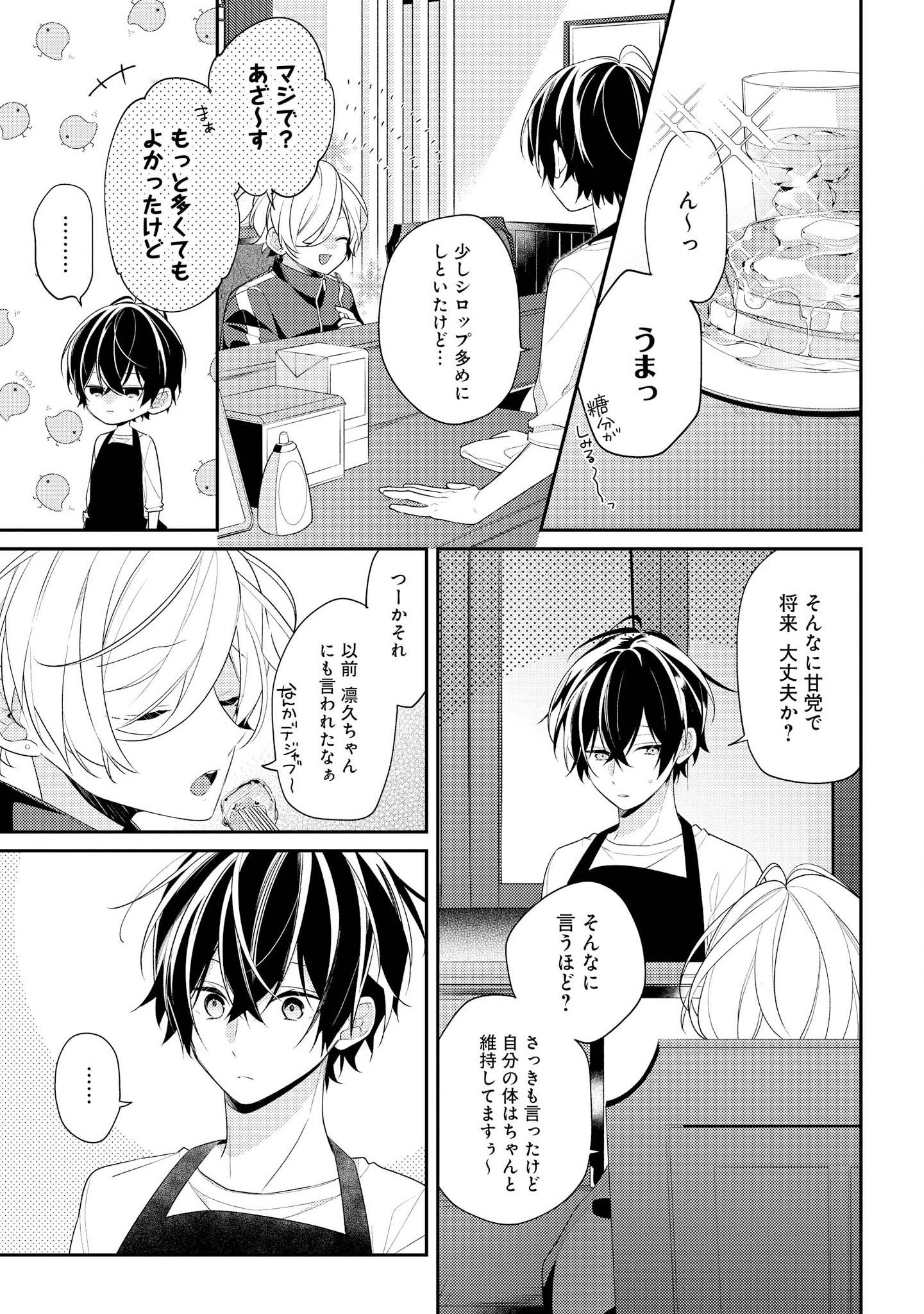 Hokago wa Kissaten De Chapter 22 7ページ