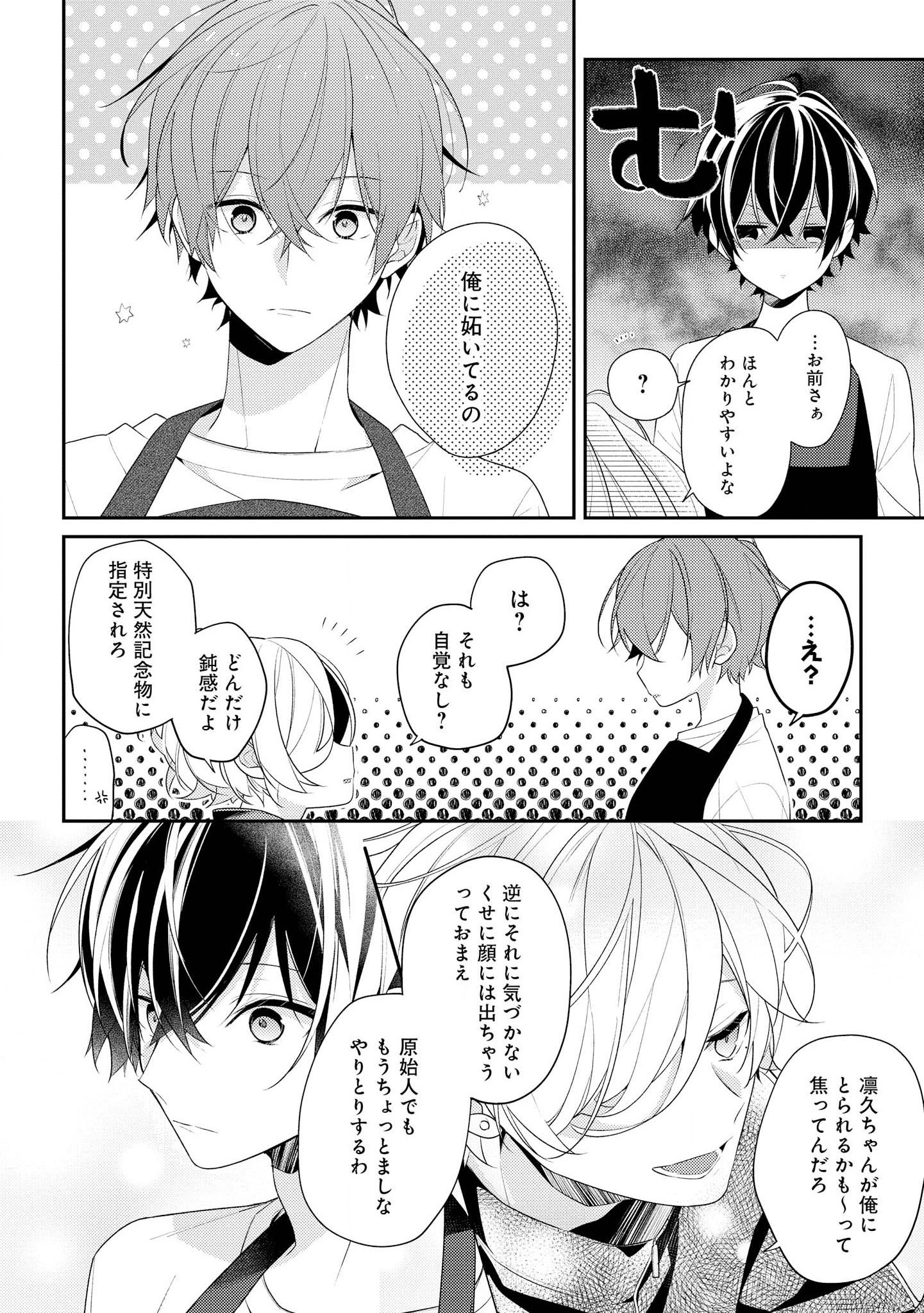 Hokago wa Kissaten De Chapter 22 8ページ