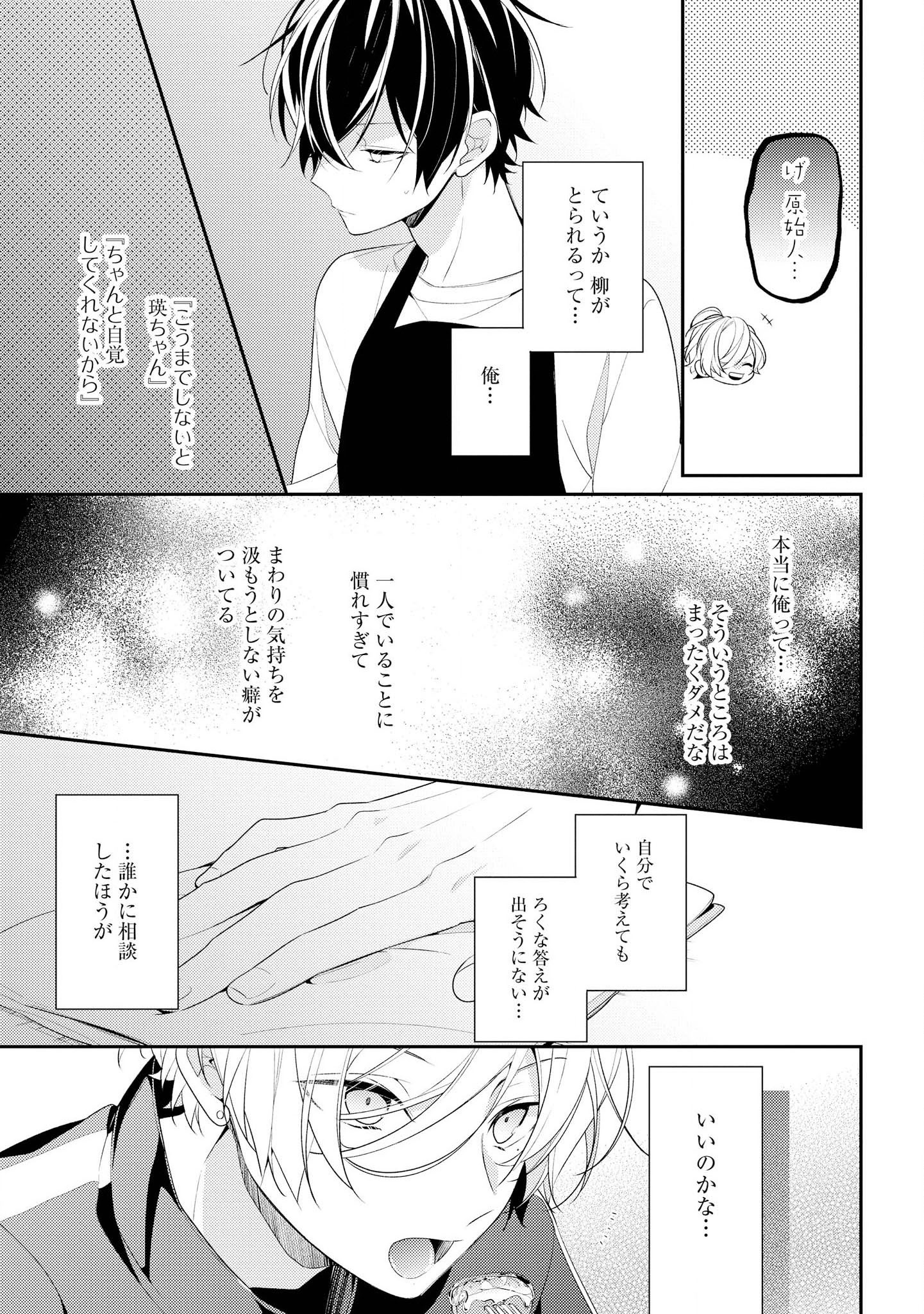 Hokago wa Kissaten De Chapter 22 9ページ