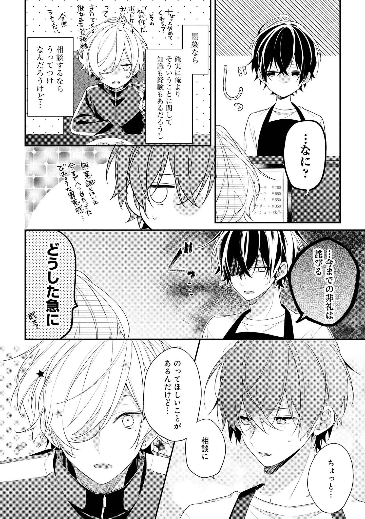 Hokago wa Kissaten De Chapter 22 10ページ