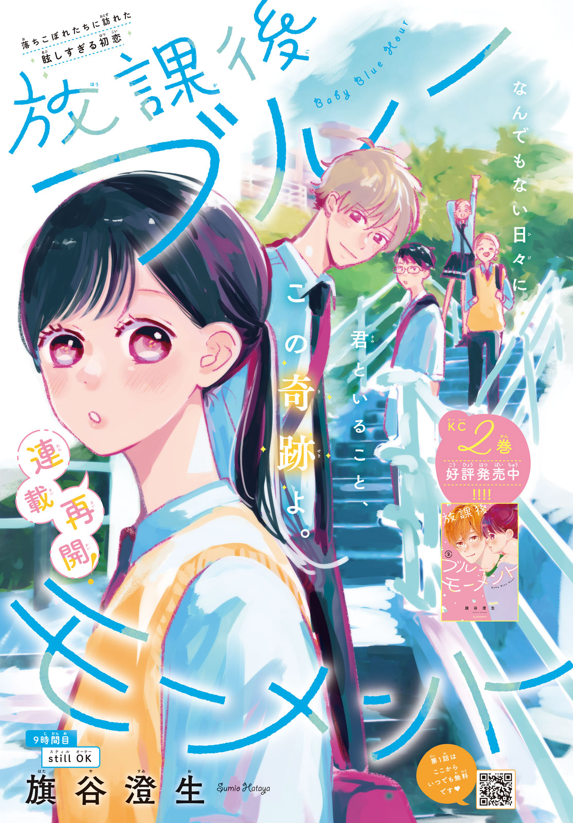 Houkago Blue Moment Chapter 9.1 1ページ