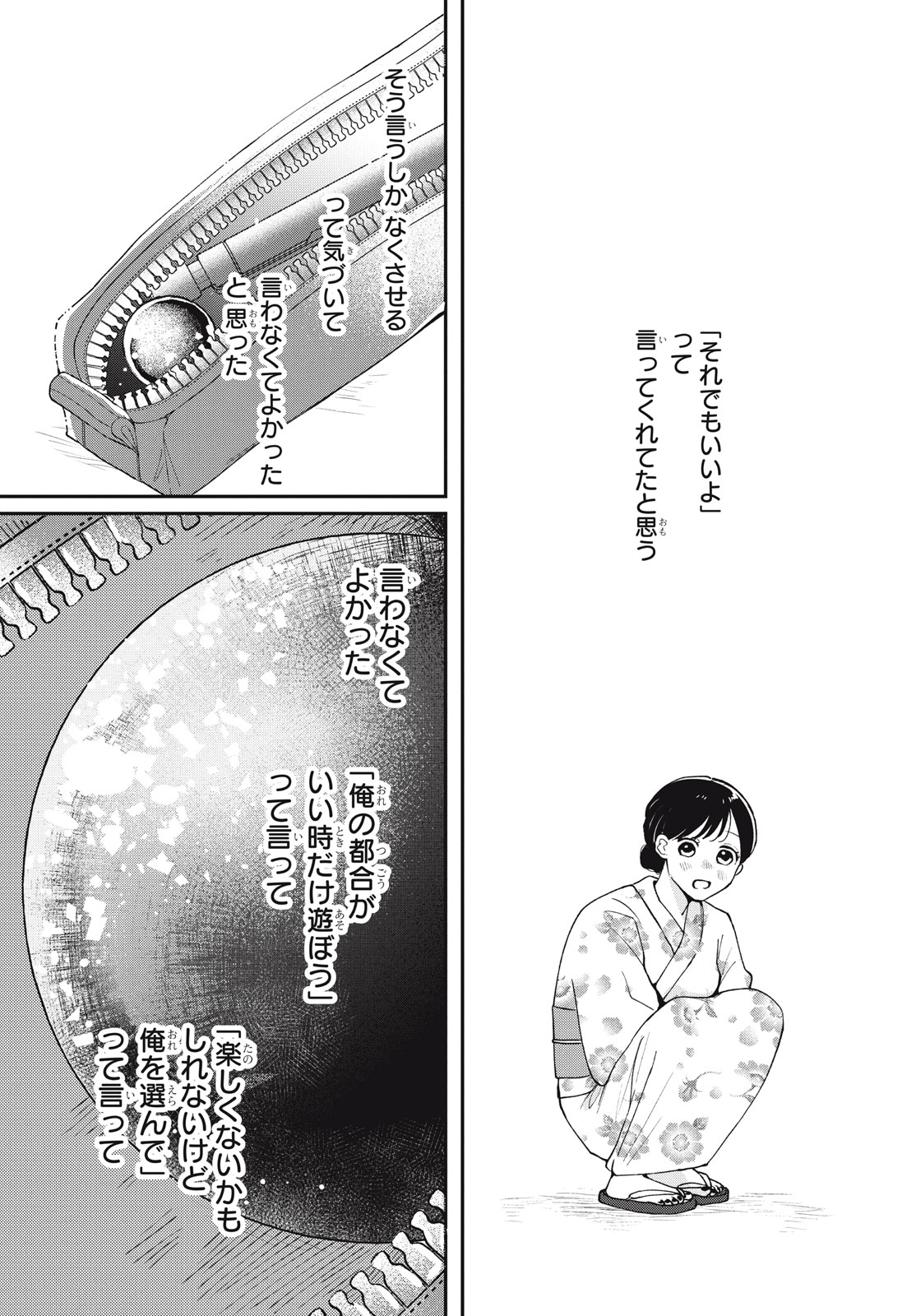 Houkago Blue Moment Chapter 9.1 11ページ