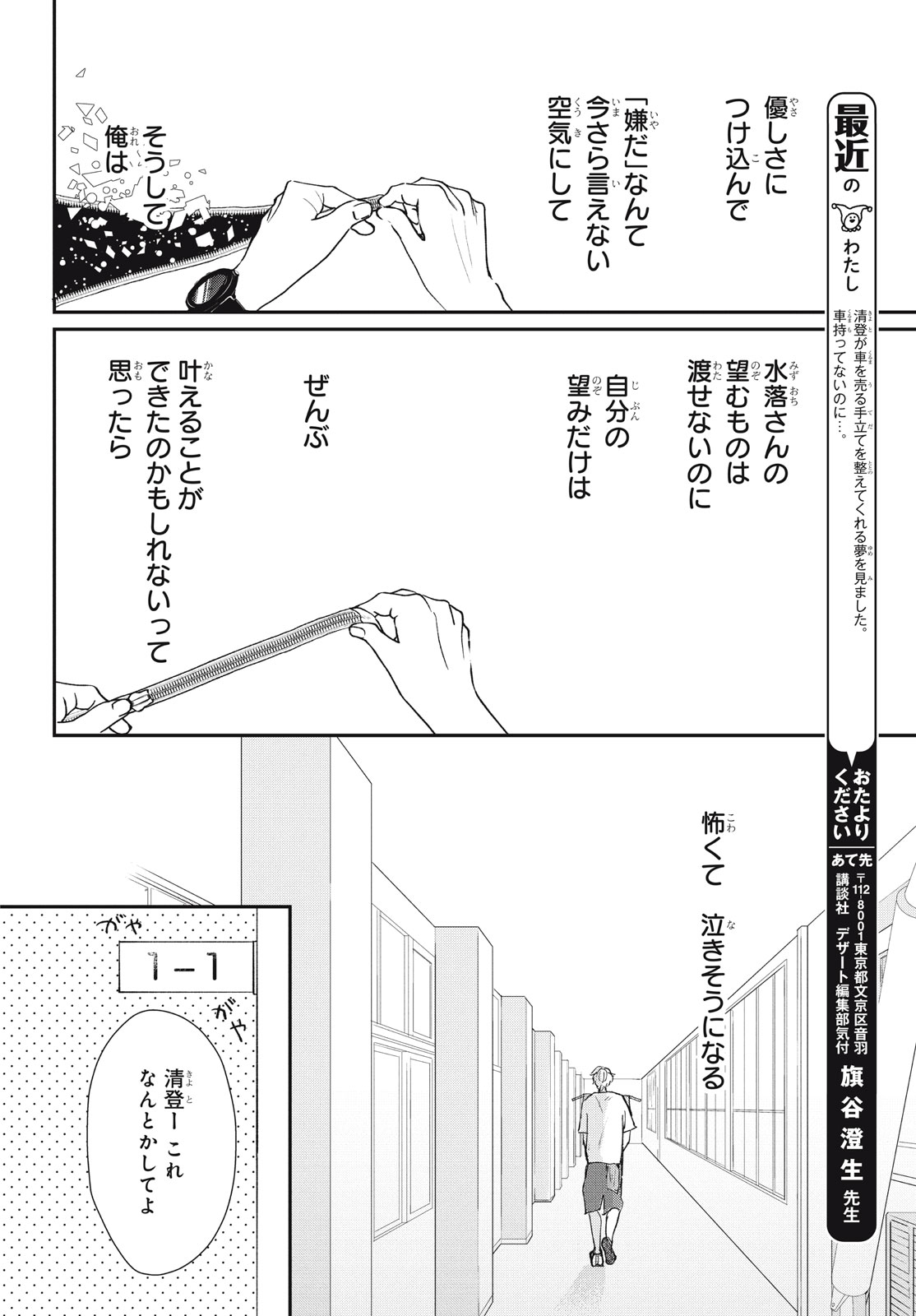 Houkago Blue Moment Chapter 9.1 12ページ