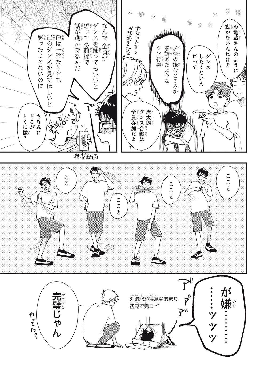 Houkago Blue Moment Chapter 9.1 13ページ