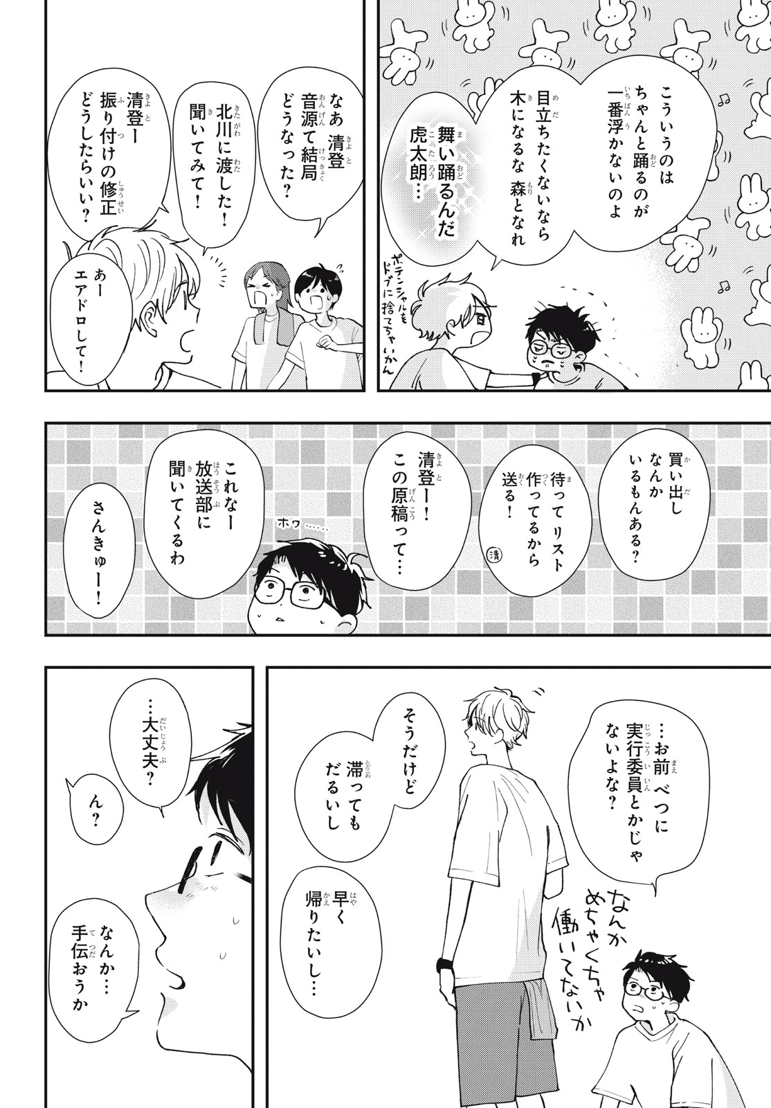 Houkago Blue Moment Chapter 9.1 14ページ