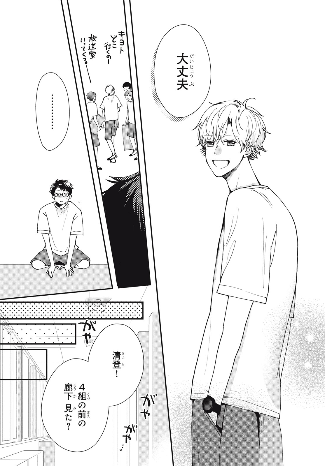 Houkago Blue Moment Chapter 9.1 15ページ