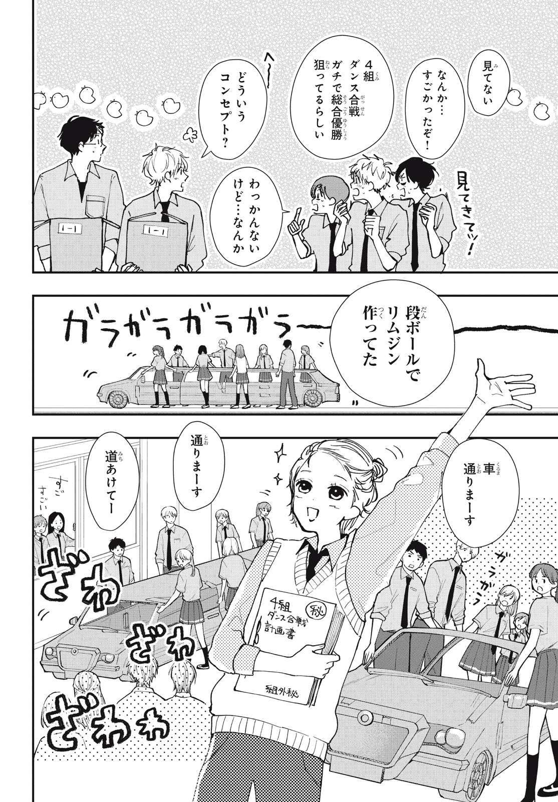 Houkago Blue Moment Chapter 9.1 16ページ
