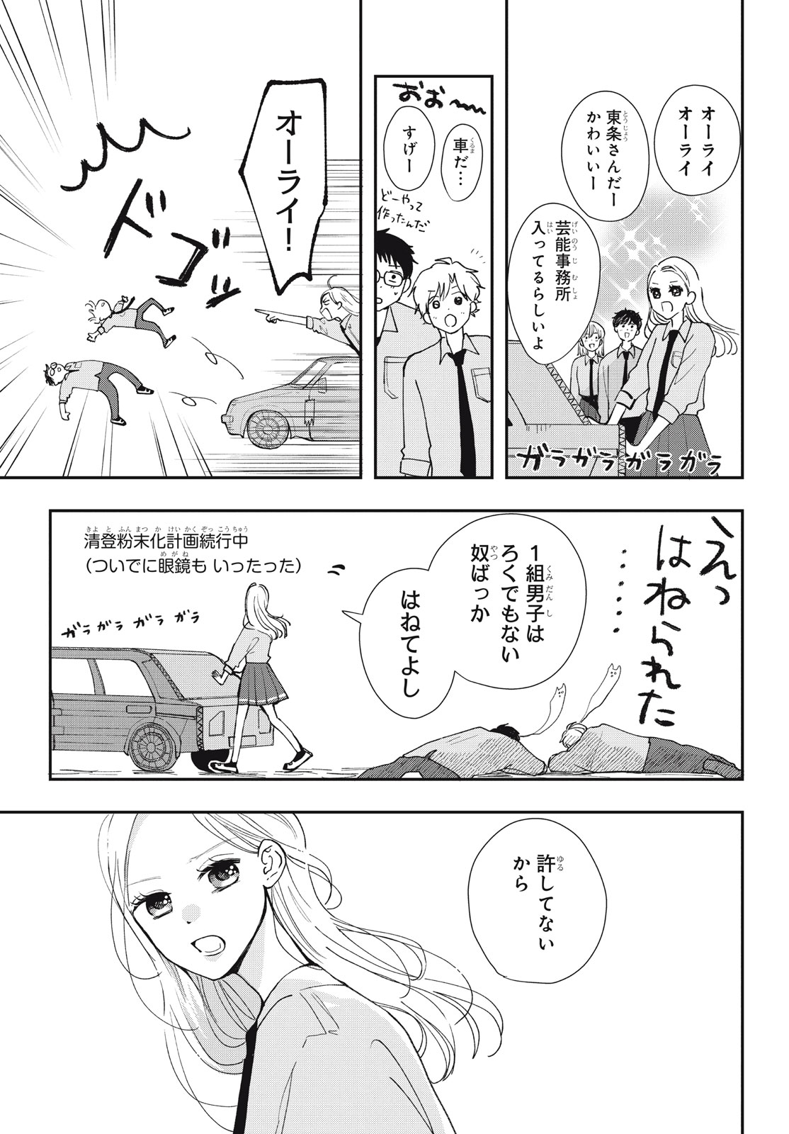 Houkago Blue Moment Chapter 9.1 17ページ