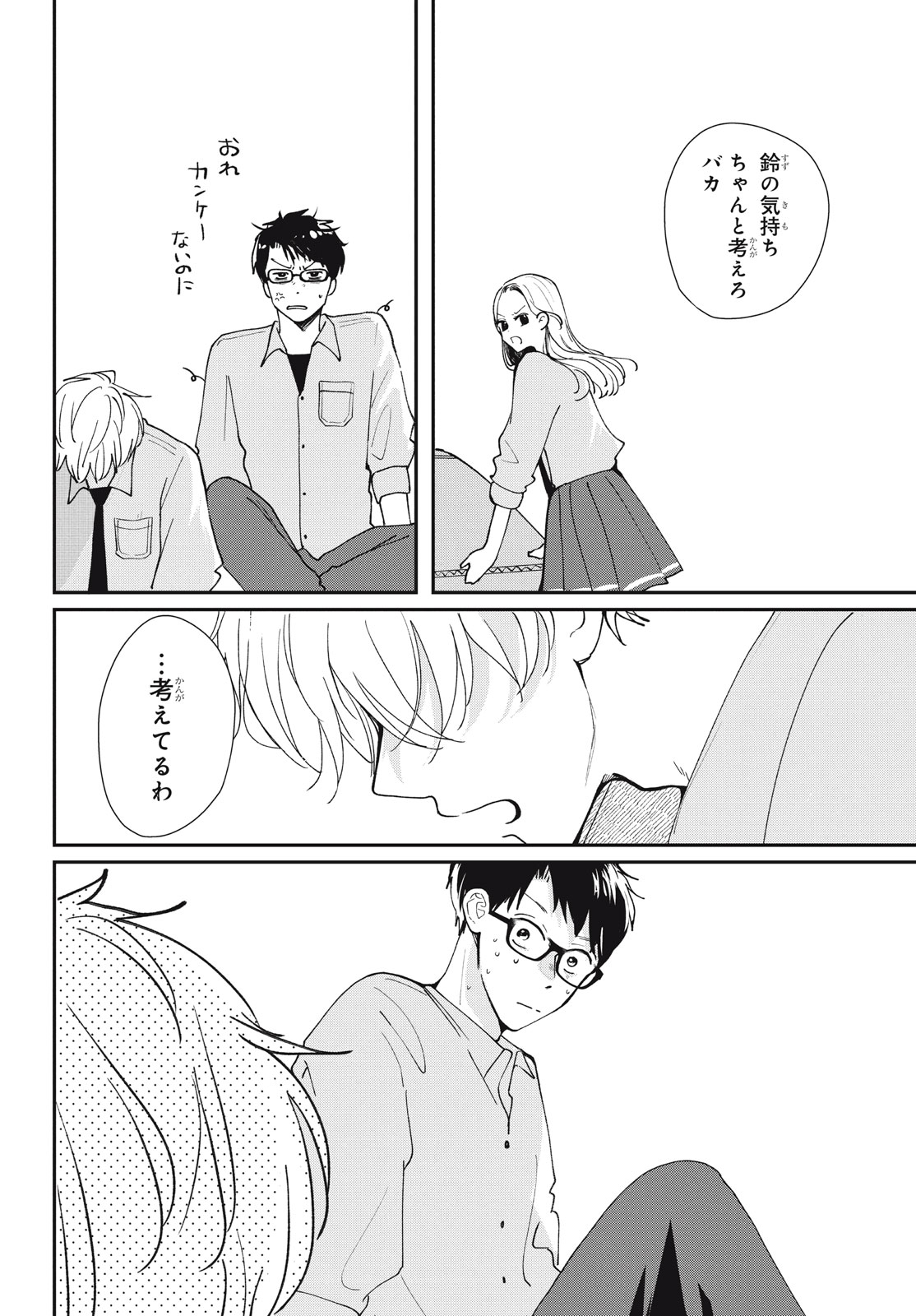 Houkago Blue Moment Chapter 9.1 18ページ