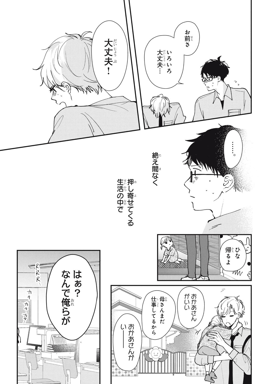 Houkago Blue Moment Chapter 9.1 19ページ