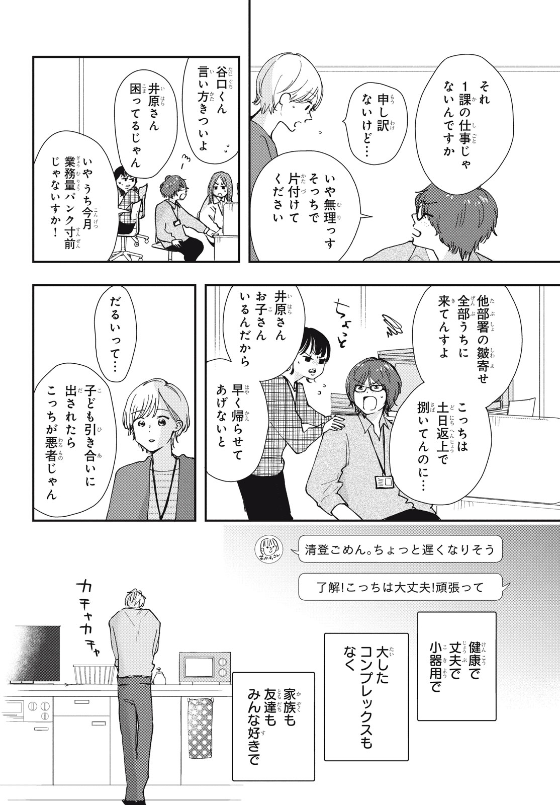 Houkago Blue Moment Chapter 9.1 20ページ