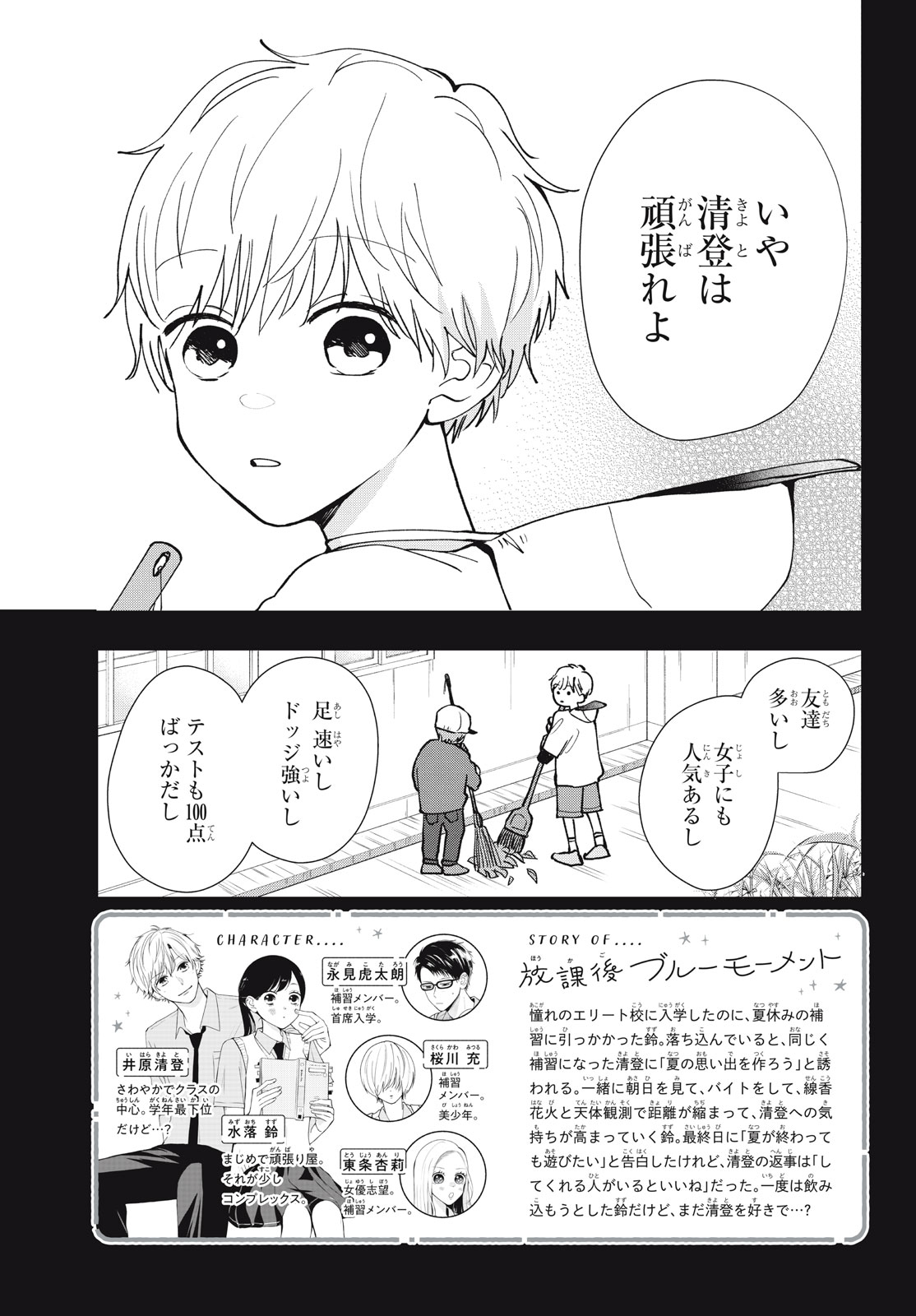Houkago Blue Moment Chapter 9.1 3ページ