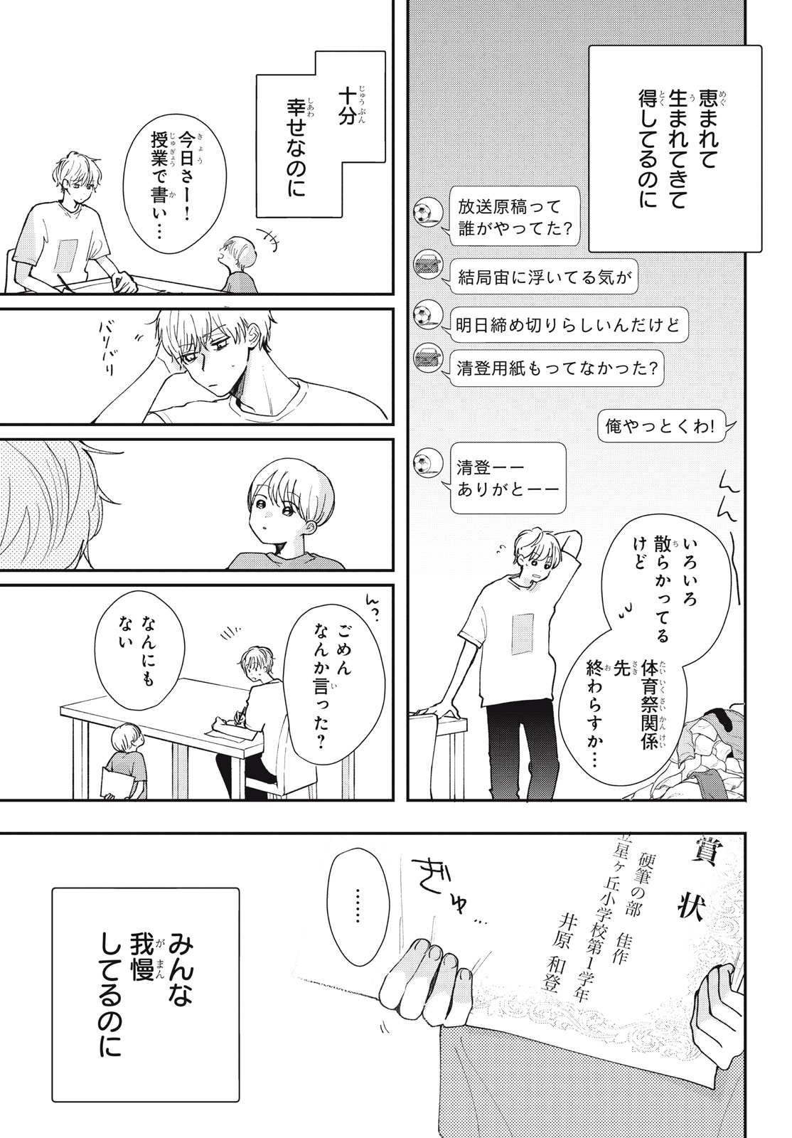 Houkago Blue Moment Chapter 9.1 21ページ