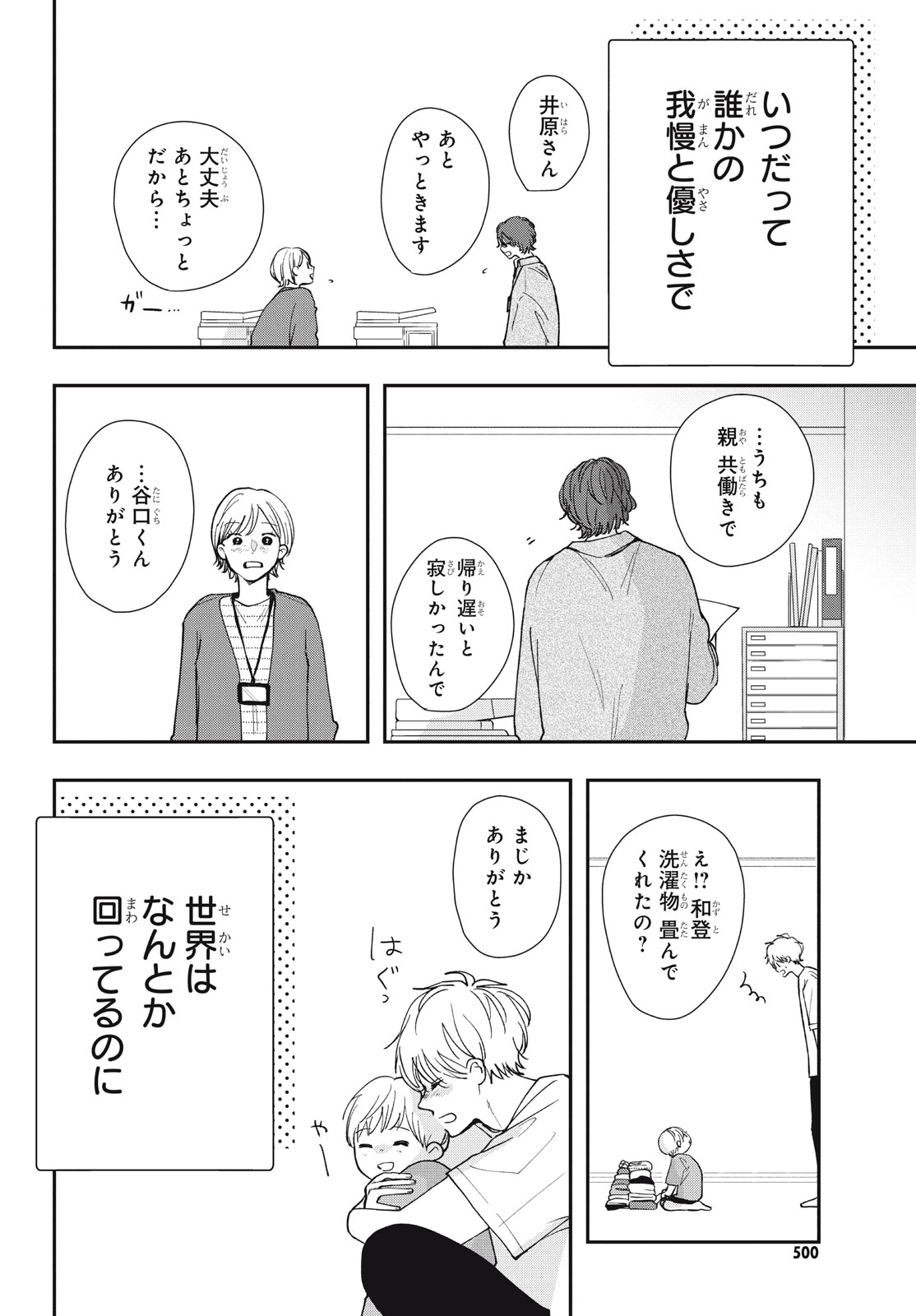 Houkago Blue Moment Chapter 9.1 22ページ