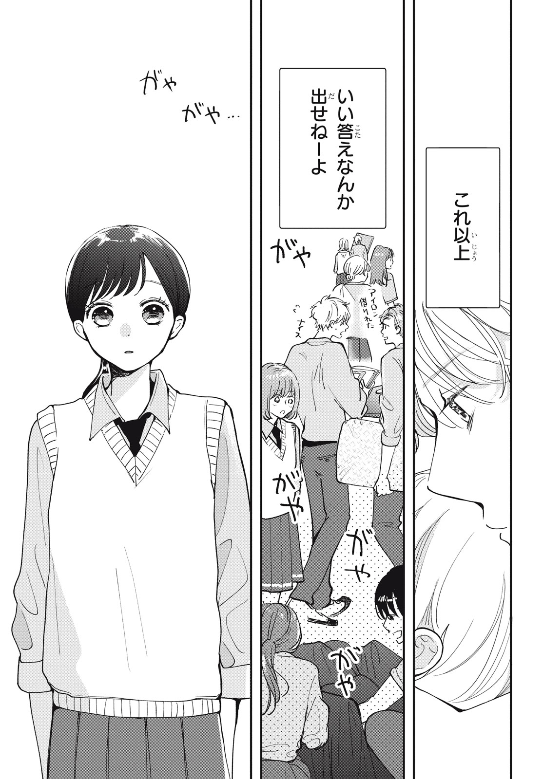 Houkago Blue Moment Chapter 9.1 23ページ