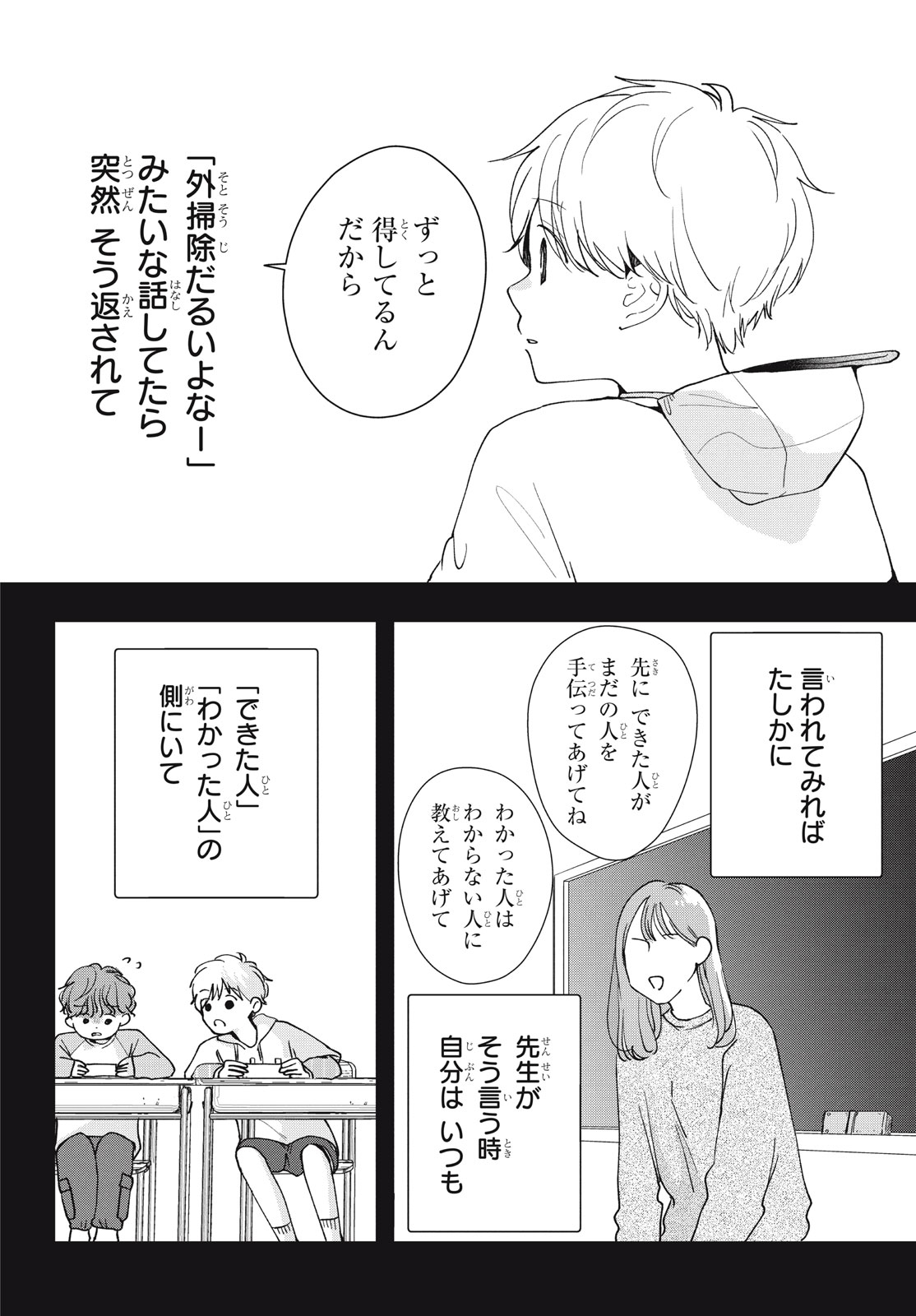 Houkago Blue Moment Chapter 9.1 4ページ