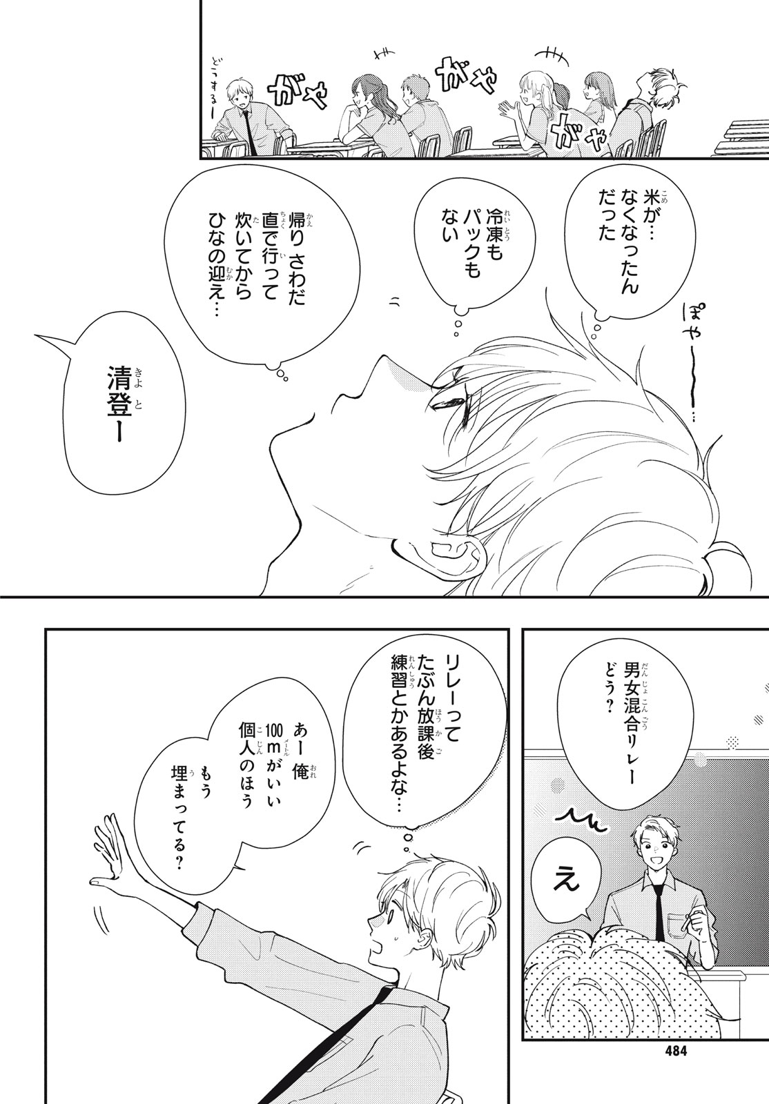 Houkago Blue Moment Chapter 9.1 6ページ