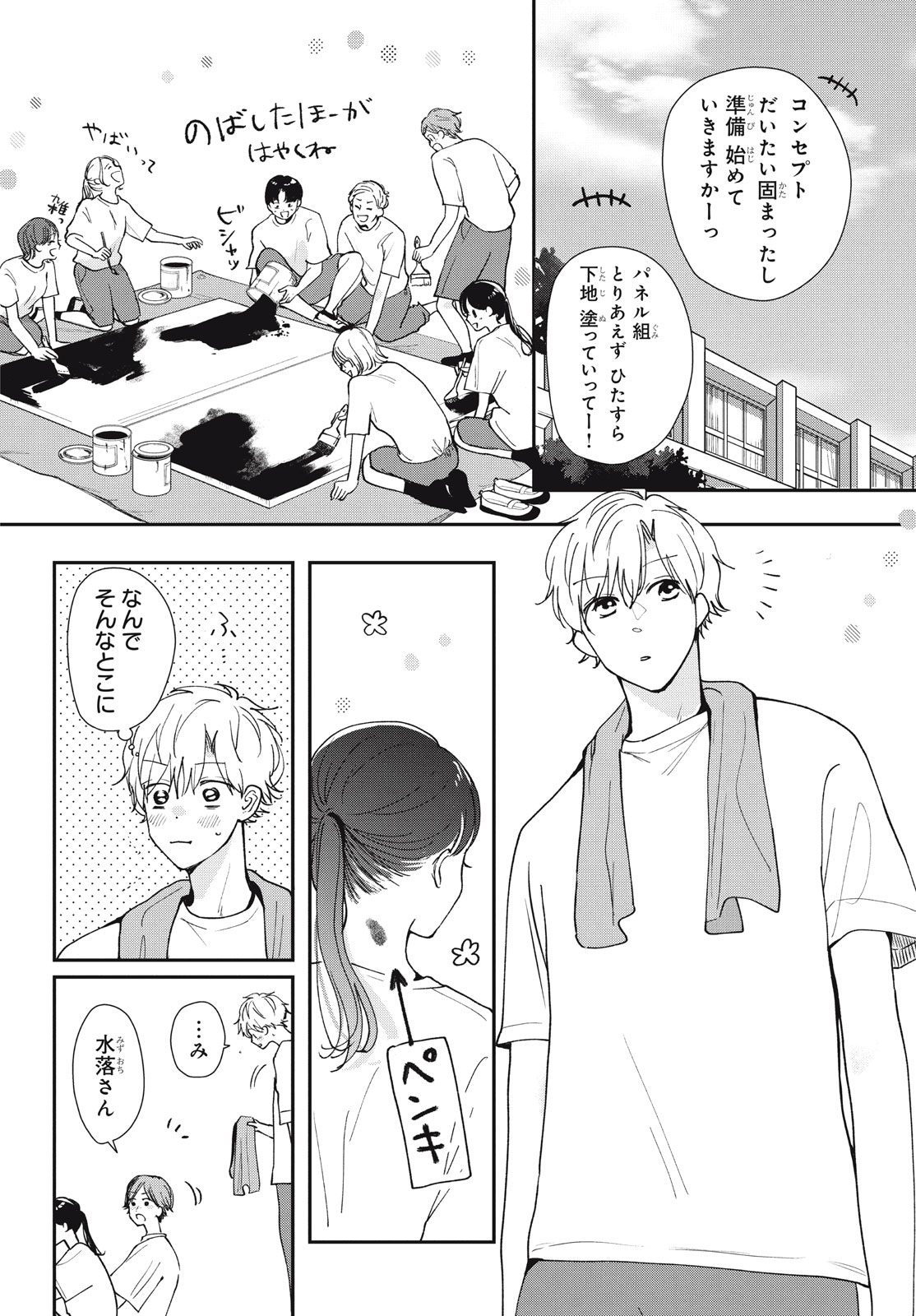 Houkago Blue Moment Chapter 9.1 8ページ