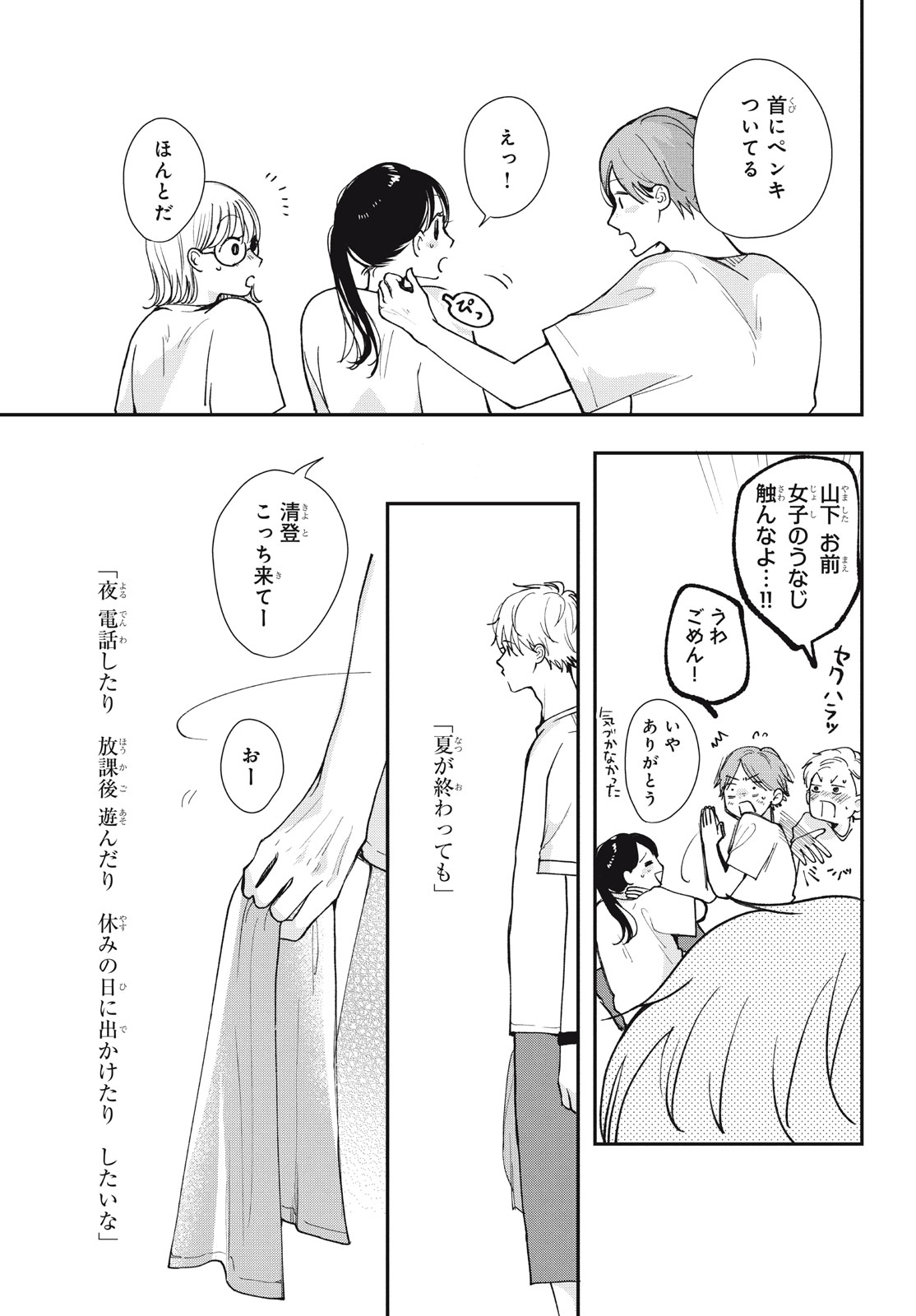 Houkago Blue Moment Chapter 9.1 9ページ