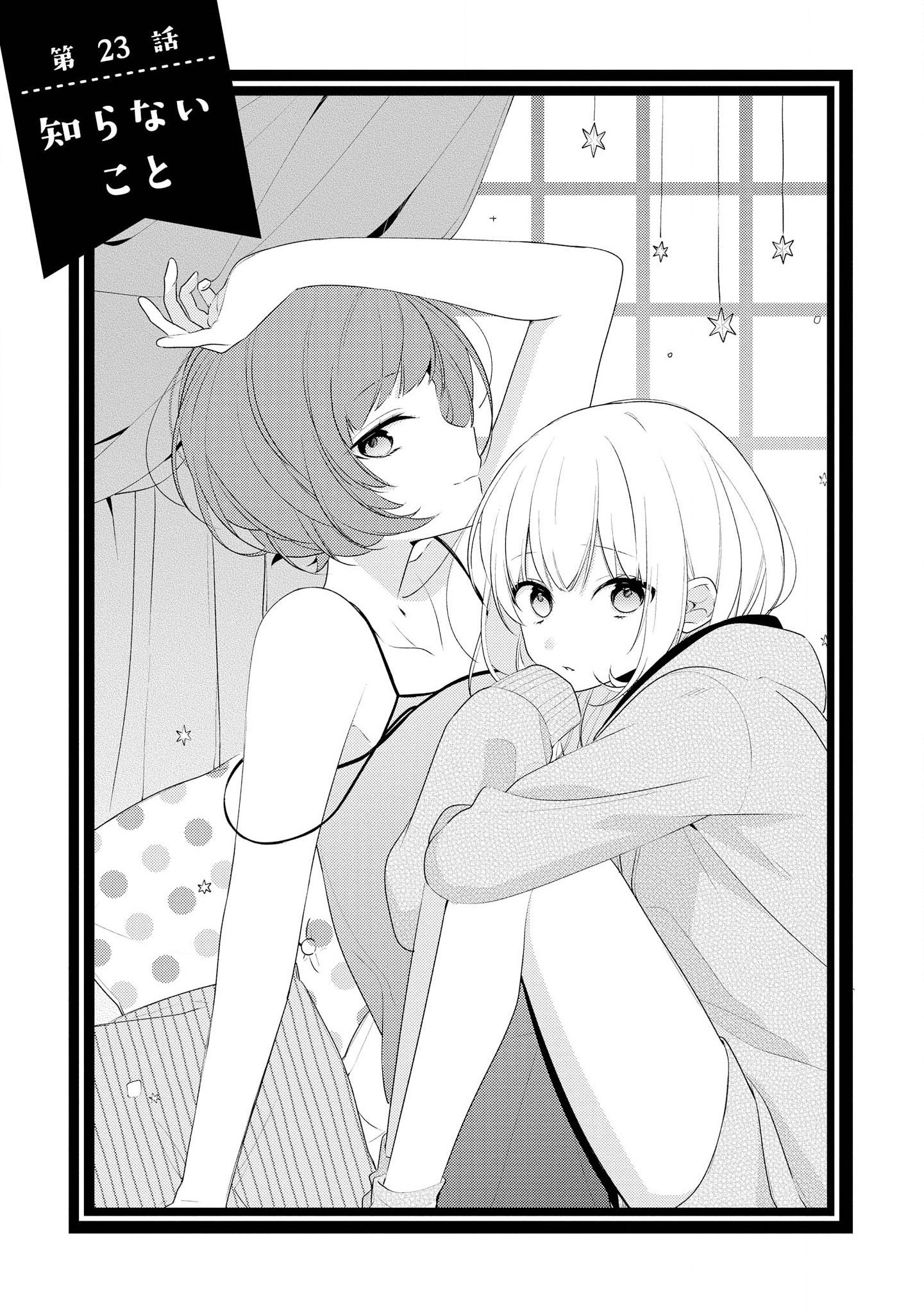 Hokago wa Kissaten De Chapter 23 1ページ