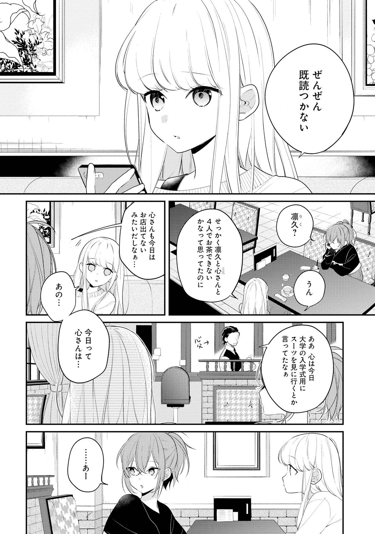 Hokago wa Kissaten De Chapter 23 2ページ