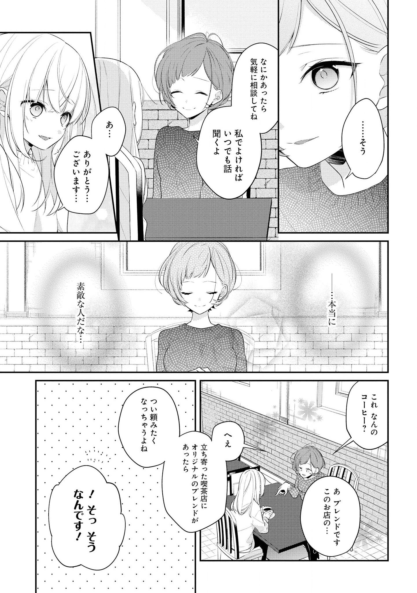 Hokago wa Kissaten De Chapter 23 11ページ