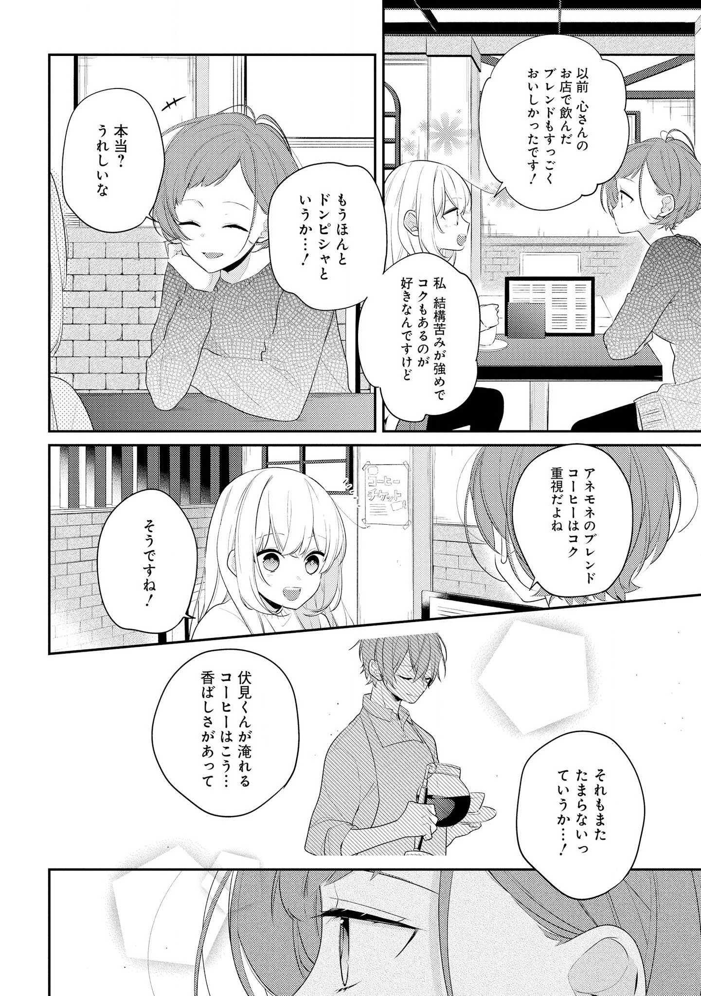 Hokago wa Kissaten De Chapter 23 12ページ