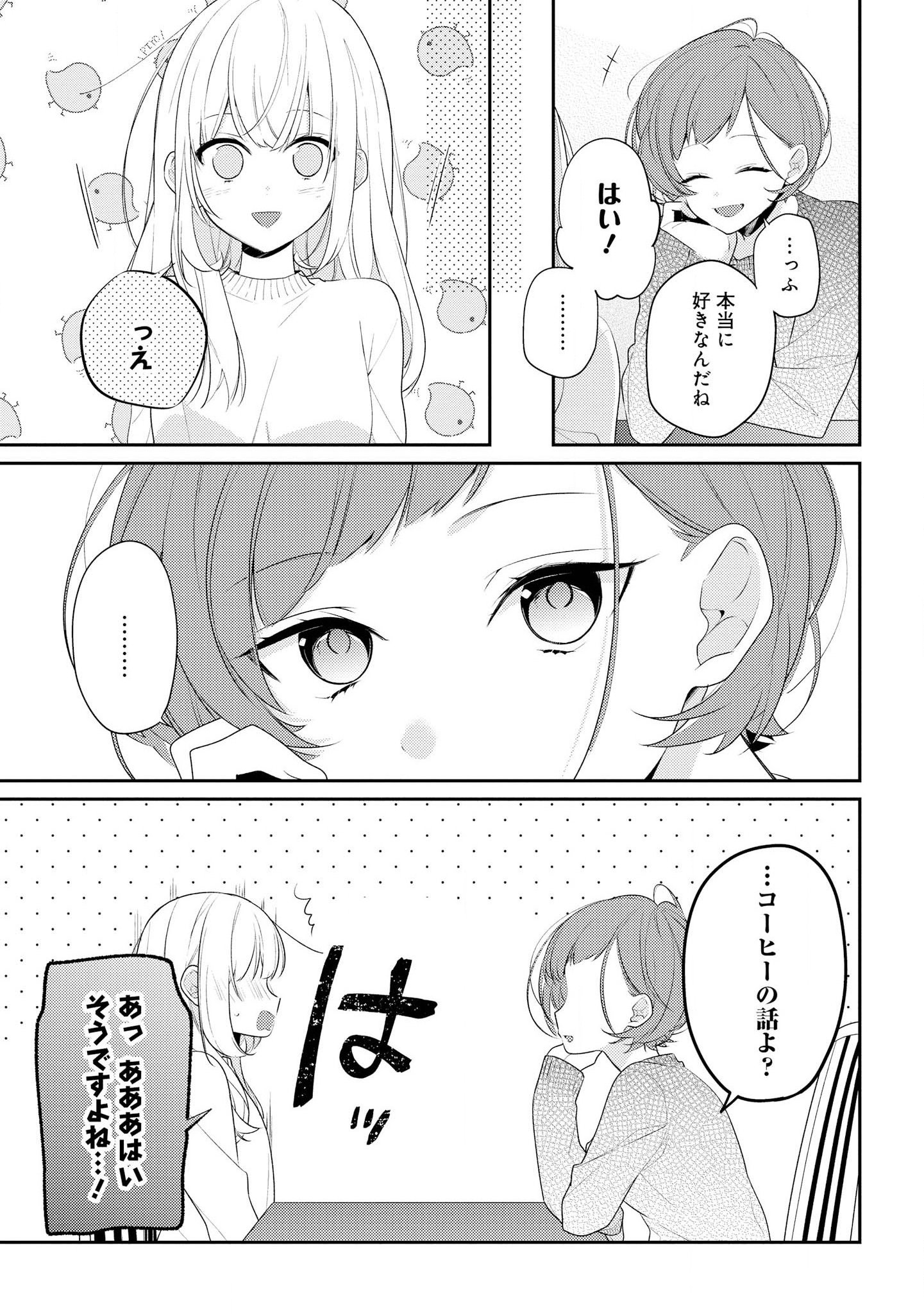Hokago wa Kissaten De Chapter 23 13ページ