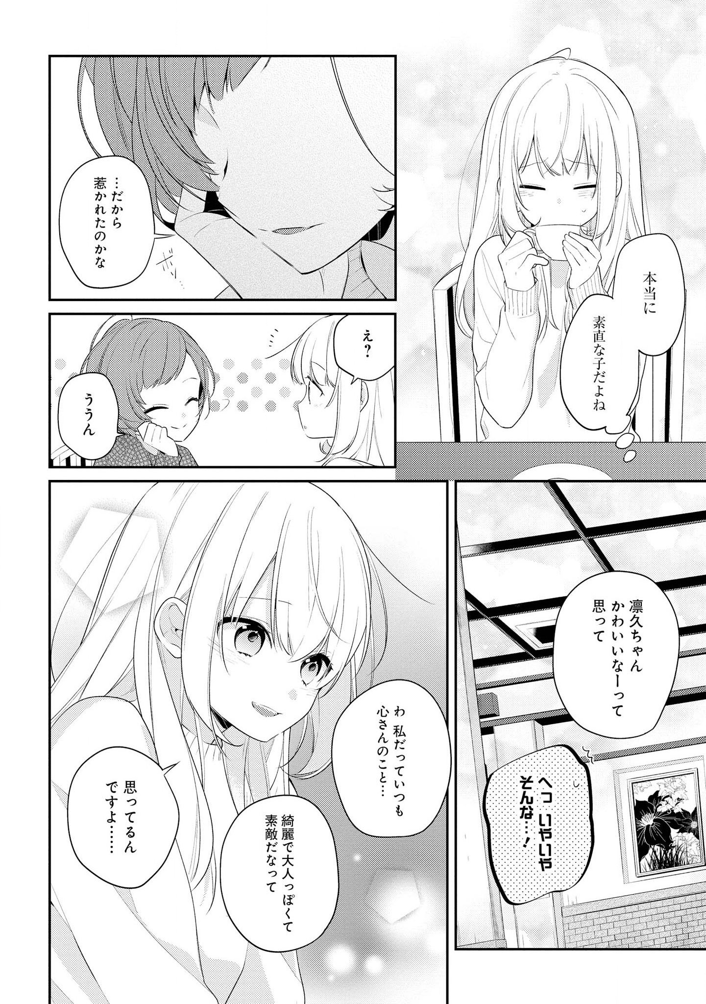 Hokago wa Kissaten De Chapter 23 14ページ