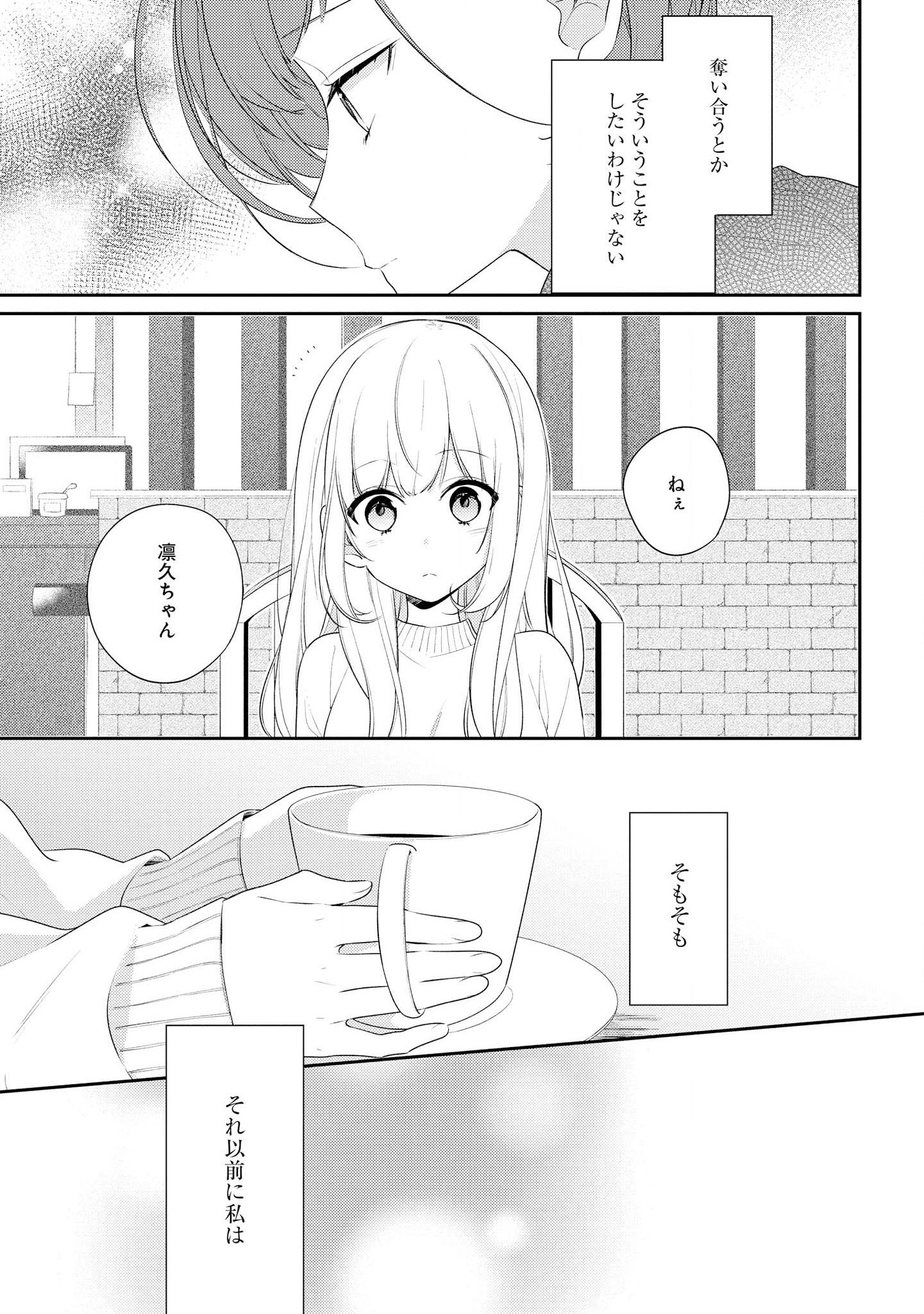 Hokago wa Kissaten De Chapter 23 15ページ