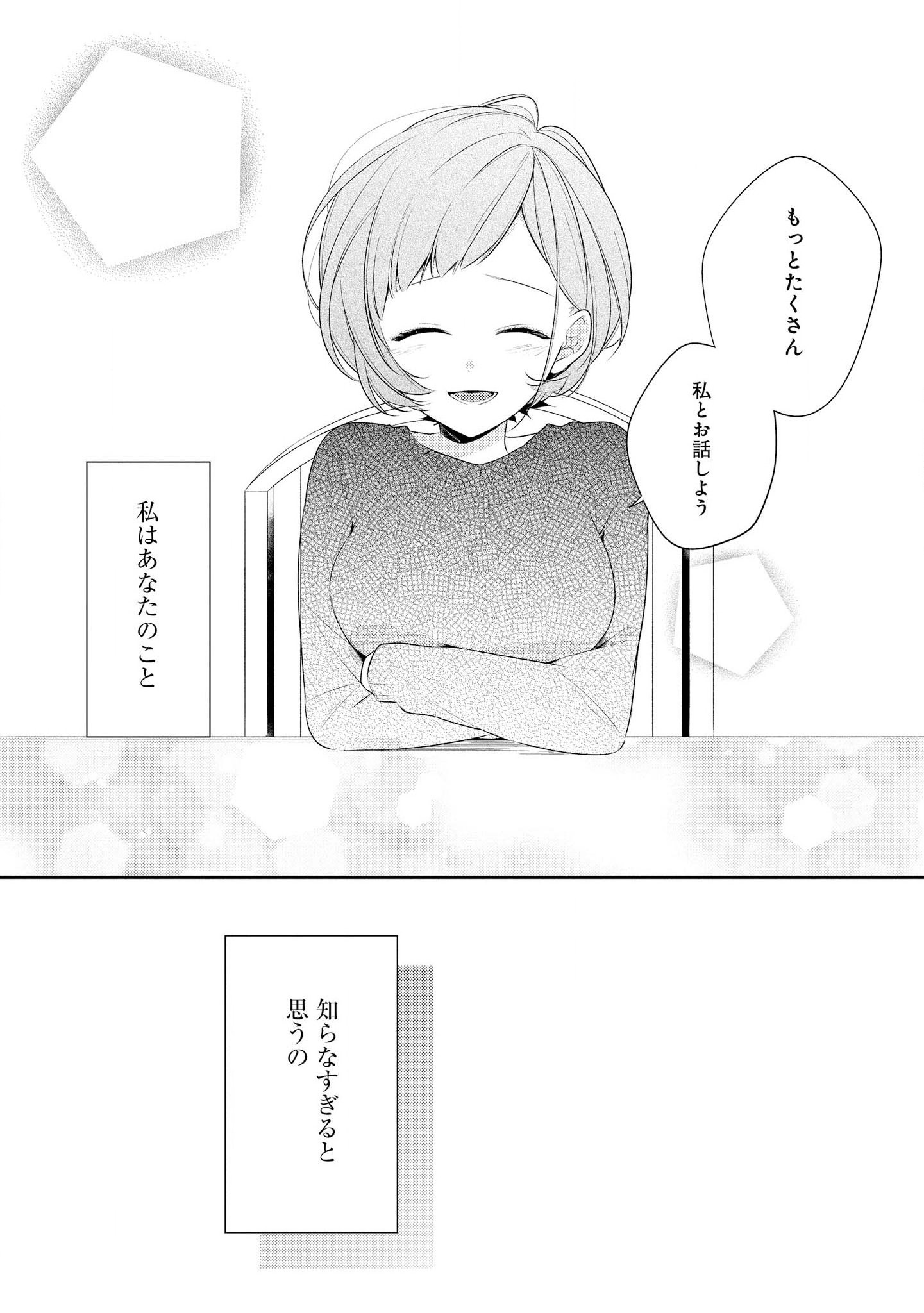 Hokago wa Kissaten De Chapter 23 16ページ