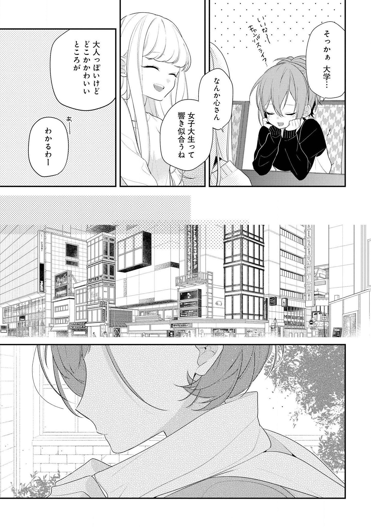 Hokago wa Kissaten De Chapter 23 3ページ