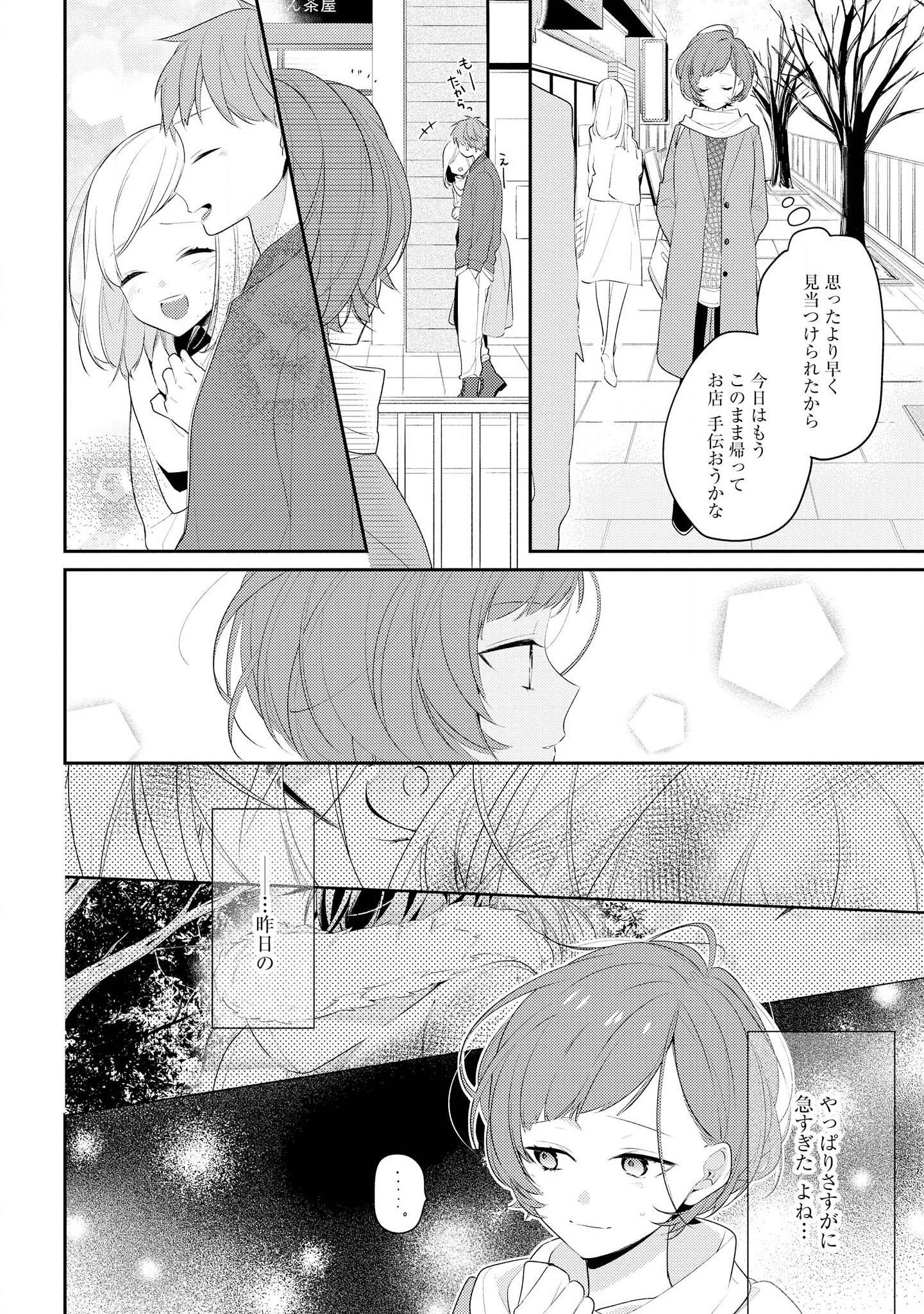 Hokago wa Kissaten De Chapter 23 4ページ