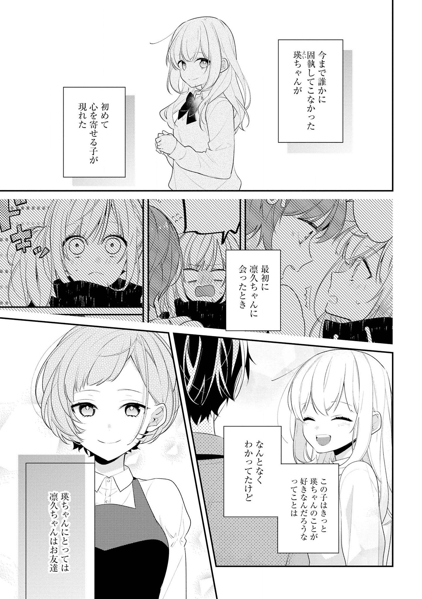 Hokago wa Kissaten De Chapter 23 5ページ