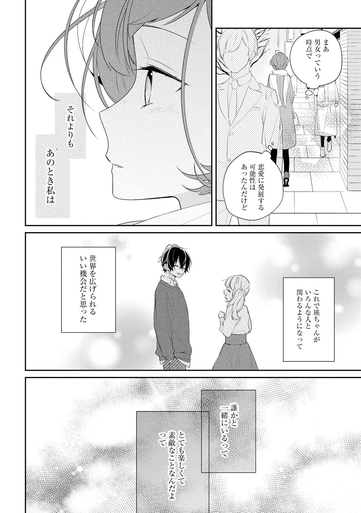 Hokago wa Kissaten De Chapter 23 6ページ