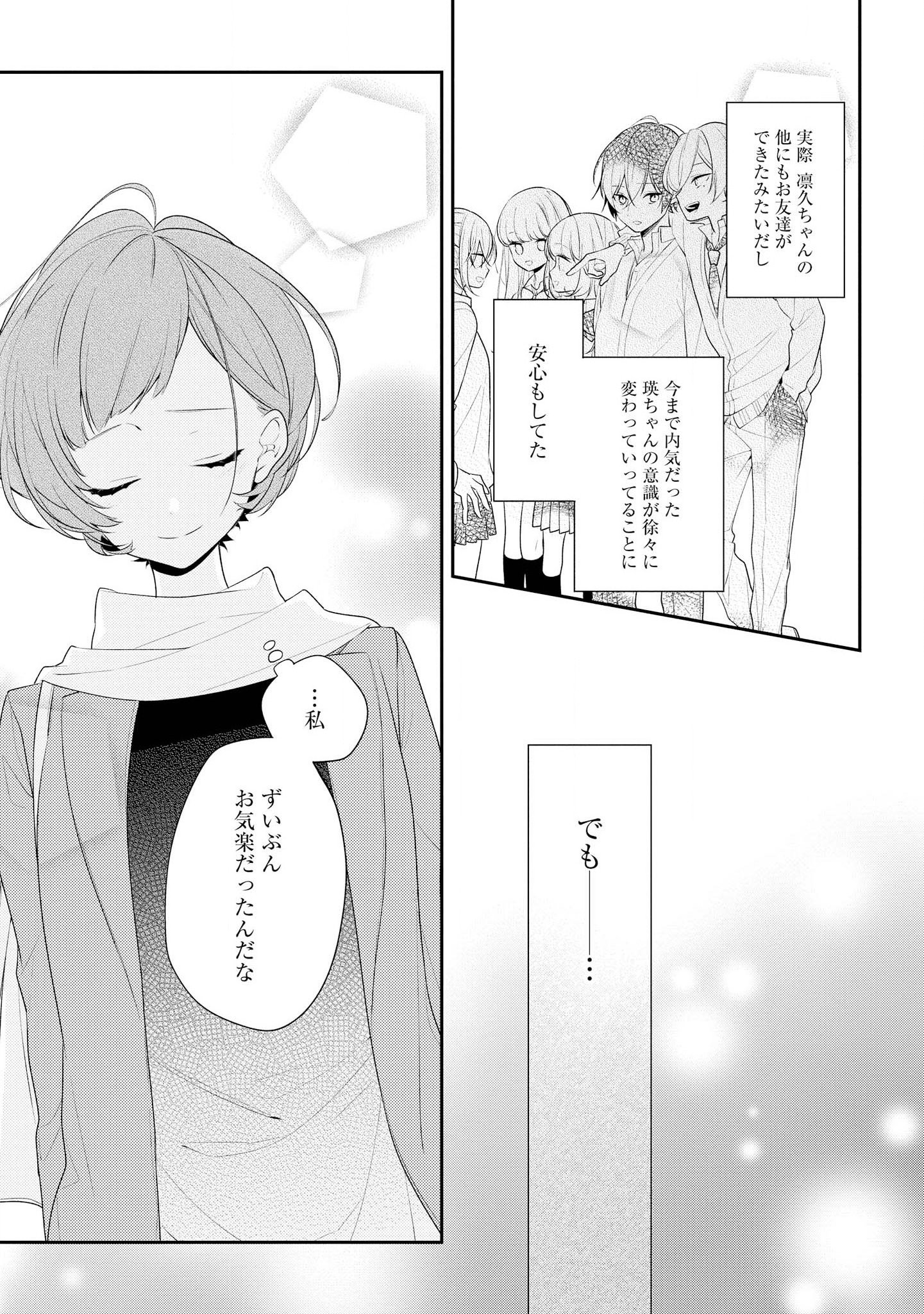 Hokago wa Kissaten De Chapter 23 7ページ
