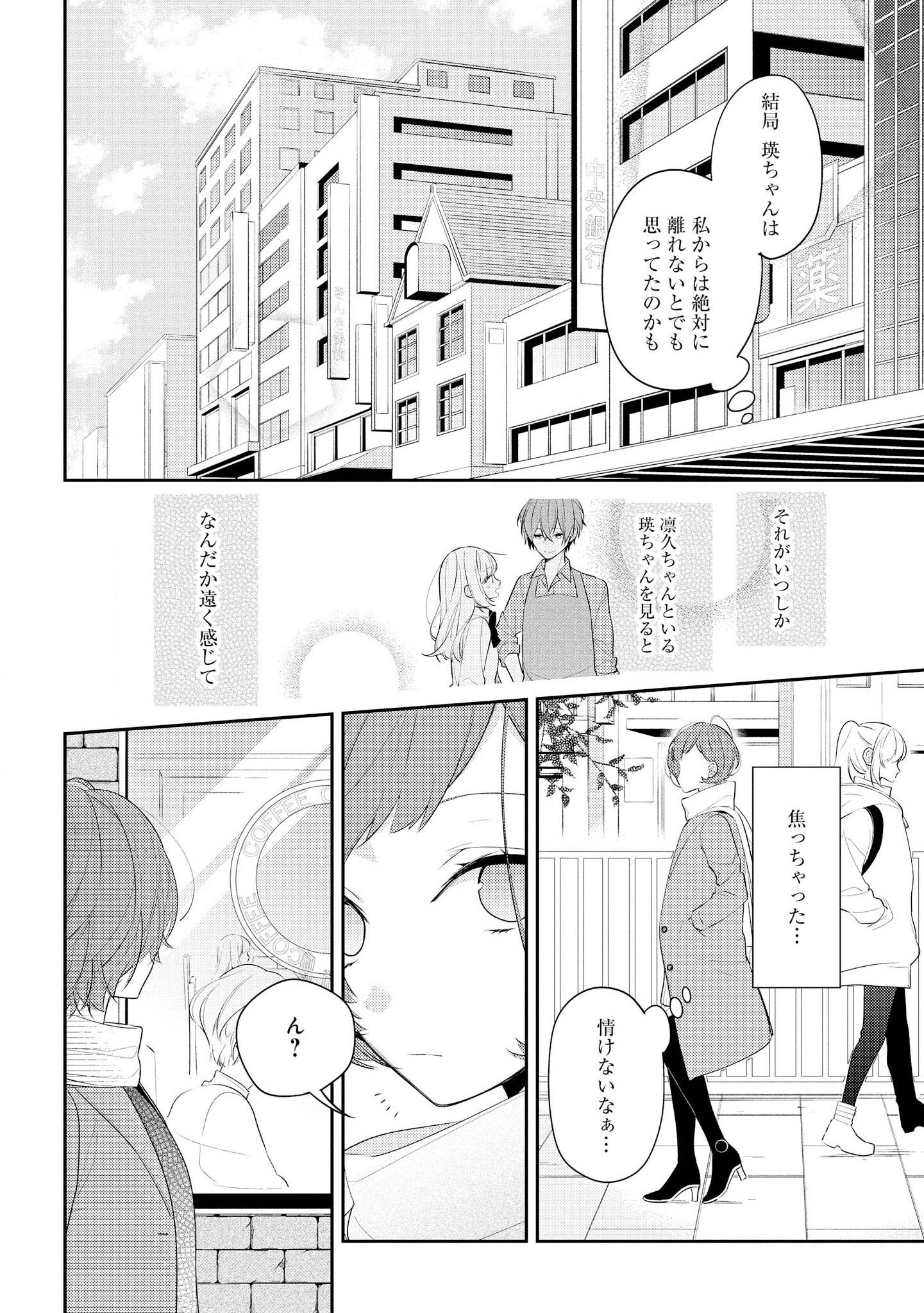 Hokago wa Kissaten De Chapter 23 8ページ