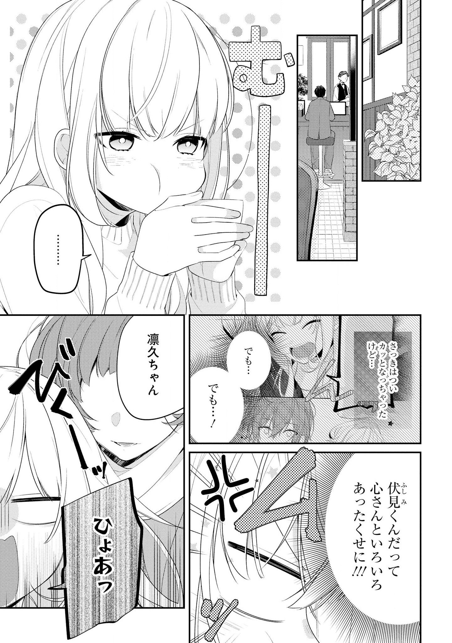 Hokago wa Kissaten De Chapter 23 9ページ