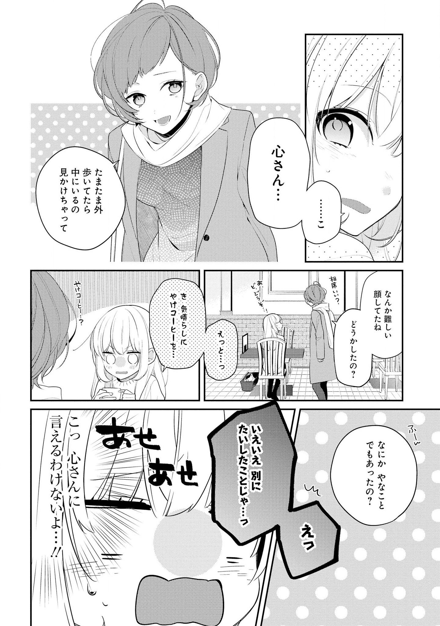 Hokago wa Kissaten De Chapter 23 10ページ