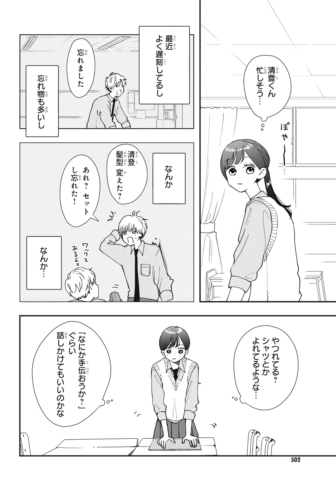 Houkago Blue Moment Chapter 9.2 1ページ