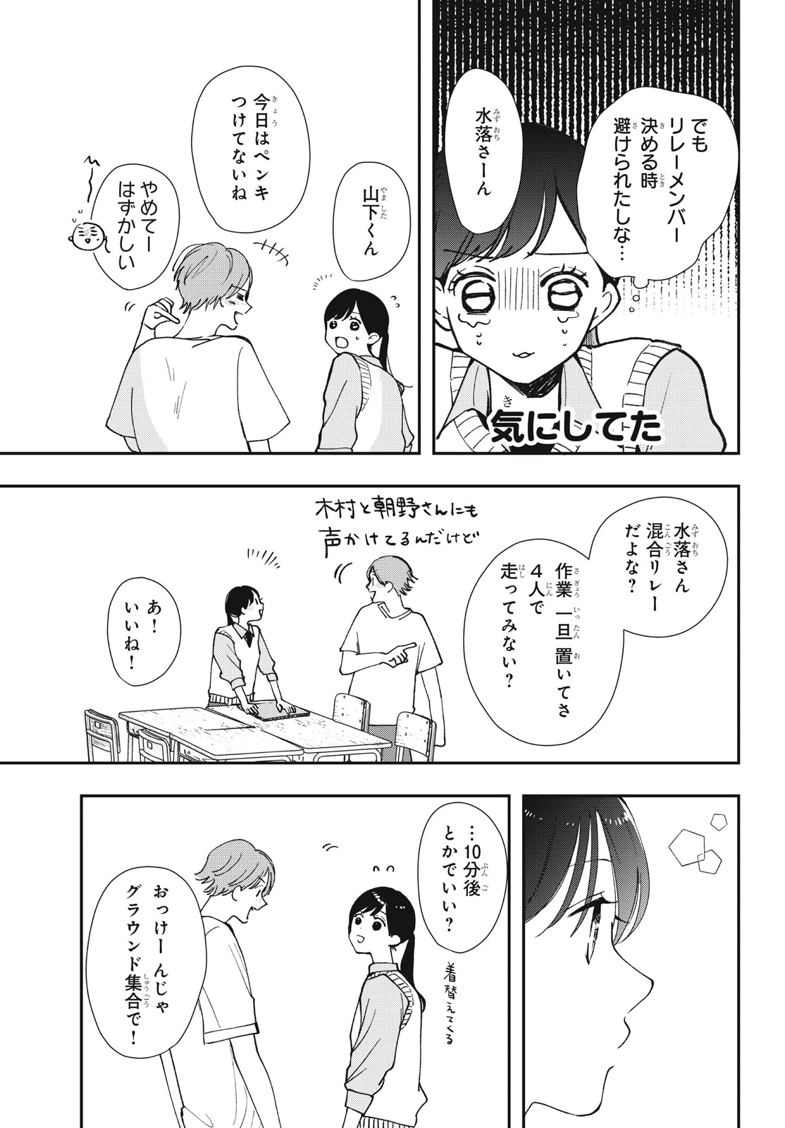 Houkago Blue Moment Chapter 9.2 2ページ