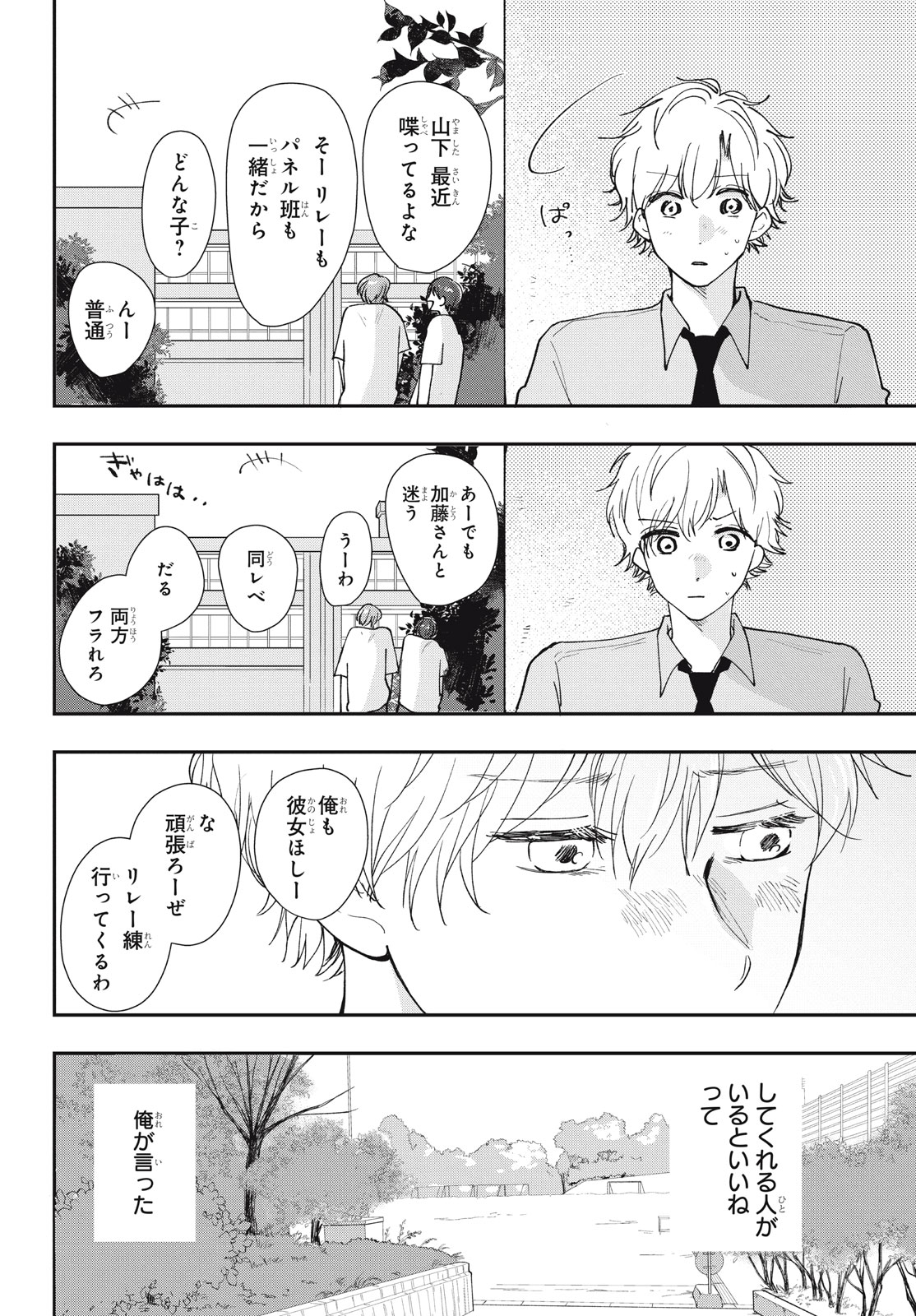Houkago Blue Moment Chapter 9.2 11ページ